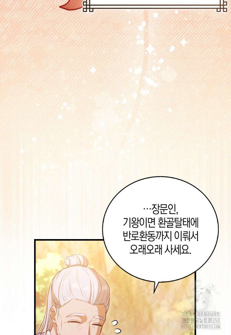 화산파 막내제자가 되었다 20화 21