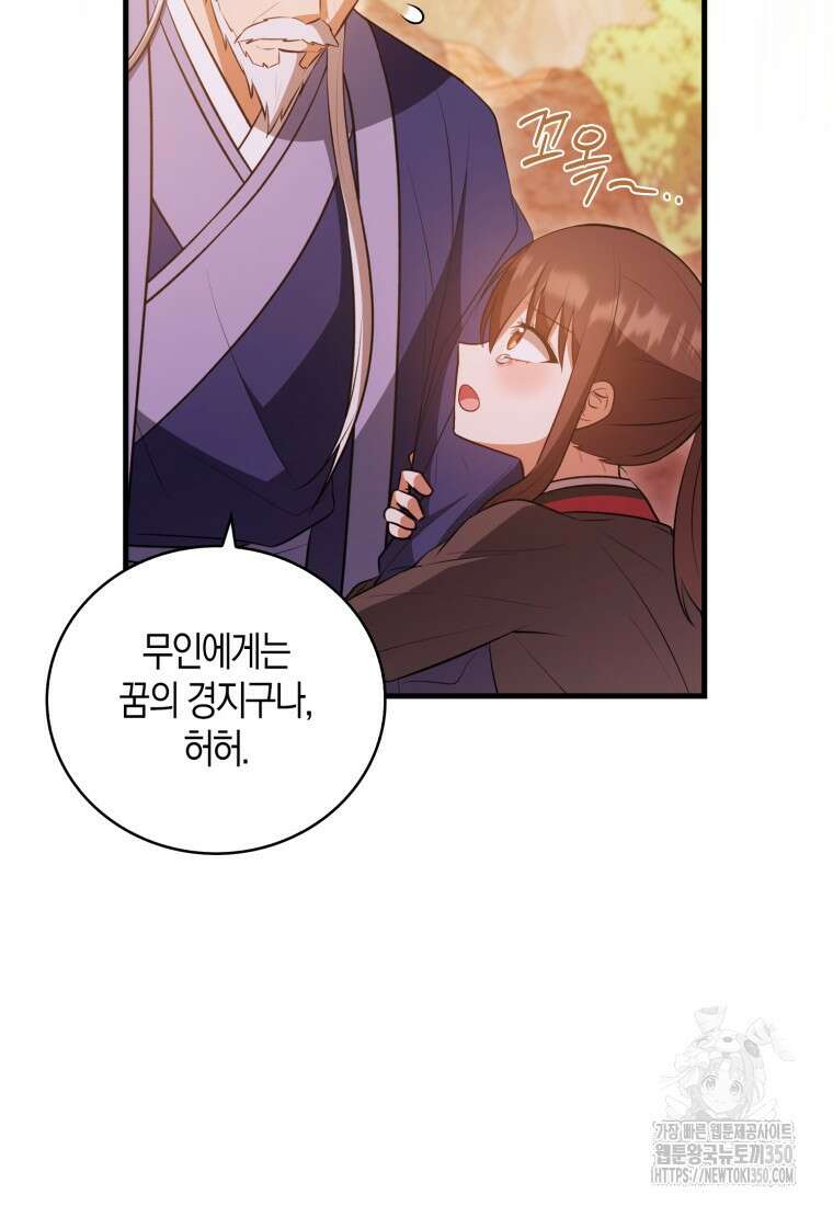 화산파 막내제자가 되었다 20화 22