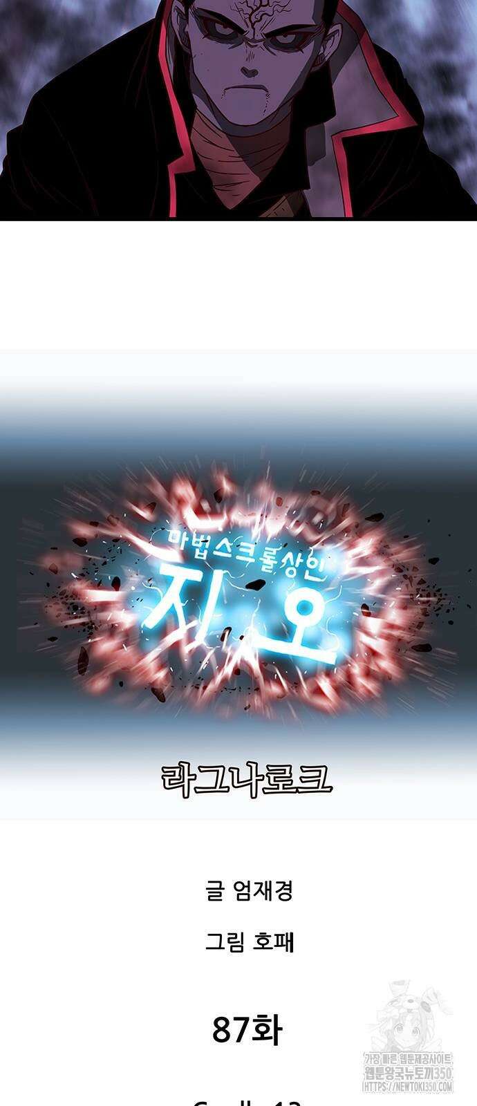 마법스크롤 상인 지오 시즌4 87화 12