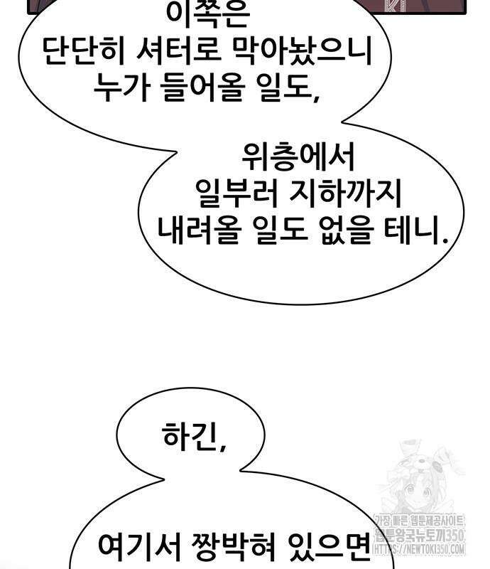 무진(네이버) 87화 12