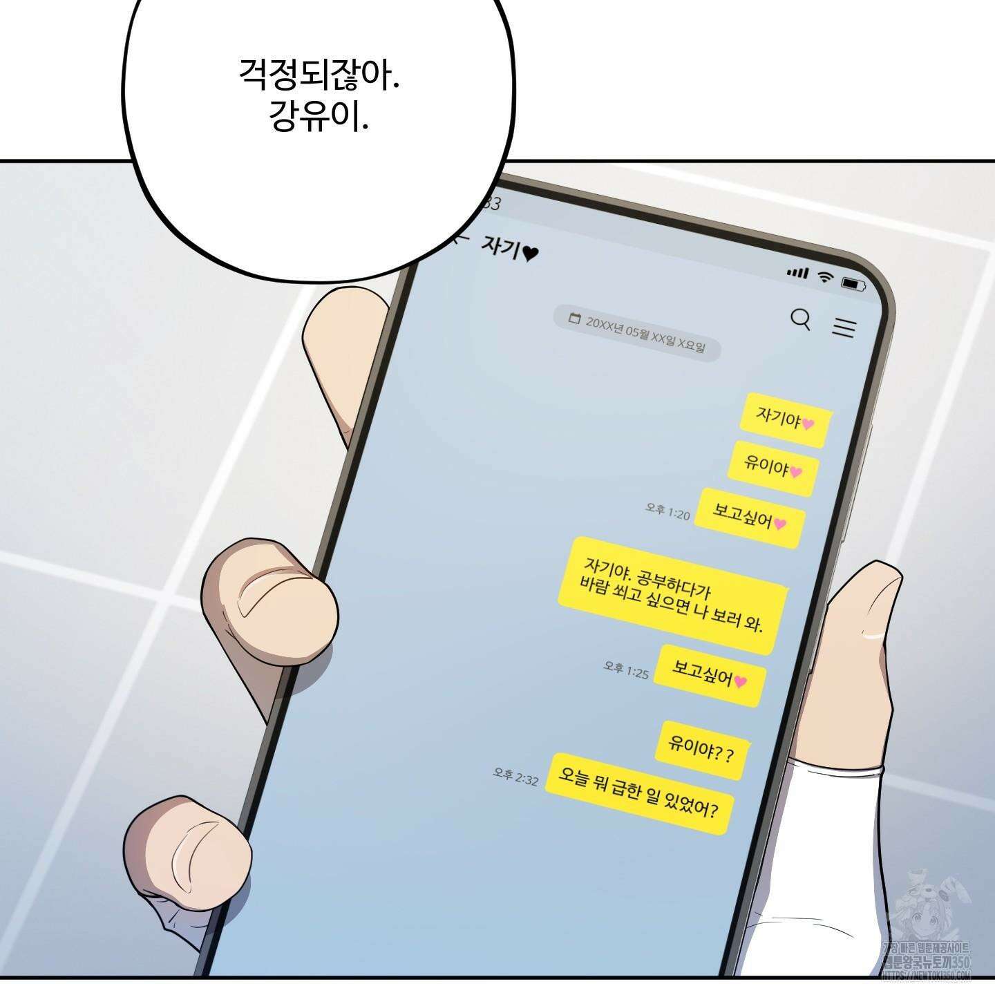 내가 너를 사랑하는 이야기 16화 36