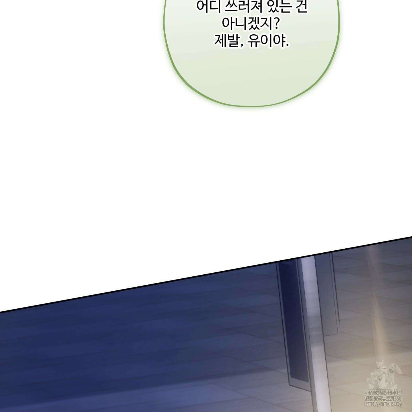 내가 너를 사랑하는 이야기 16화 52