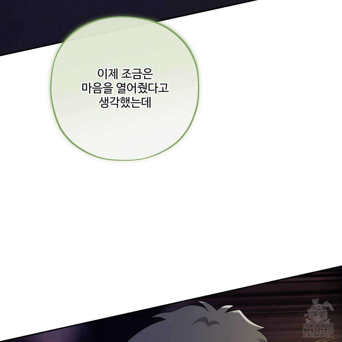 내가 너를 사랑하는 이야기 16화 54