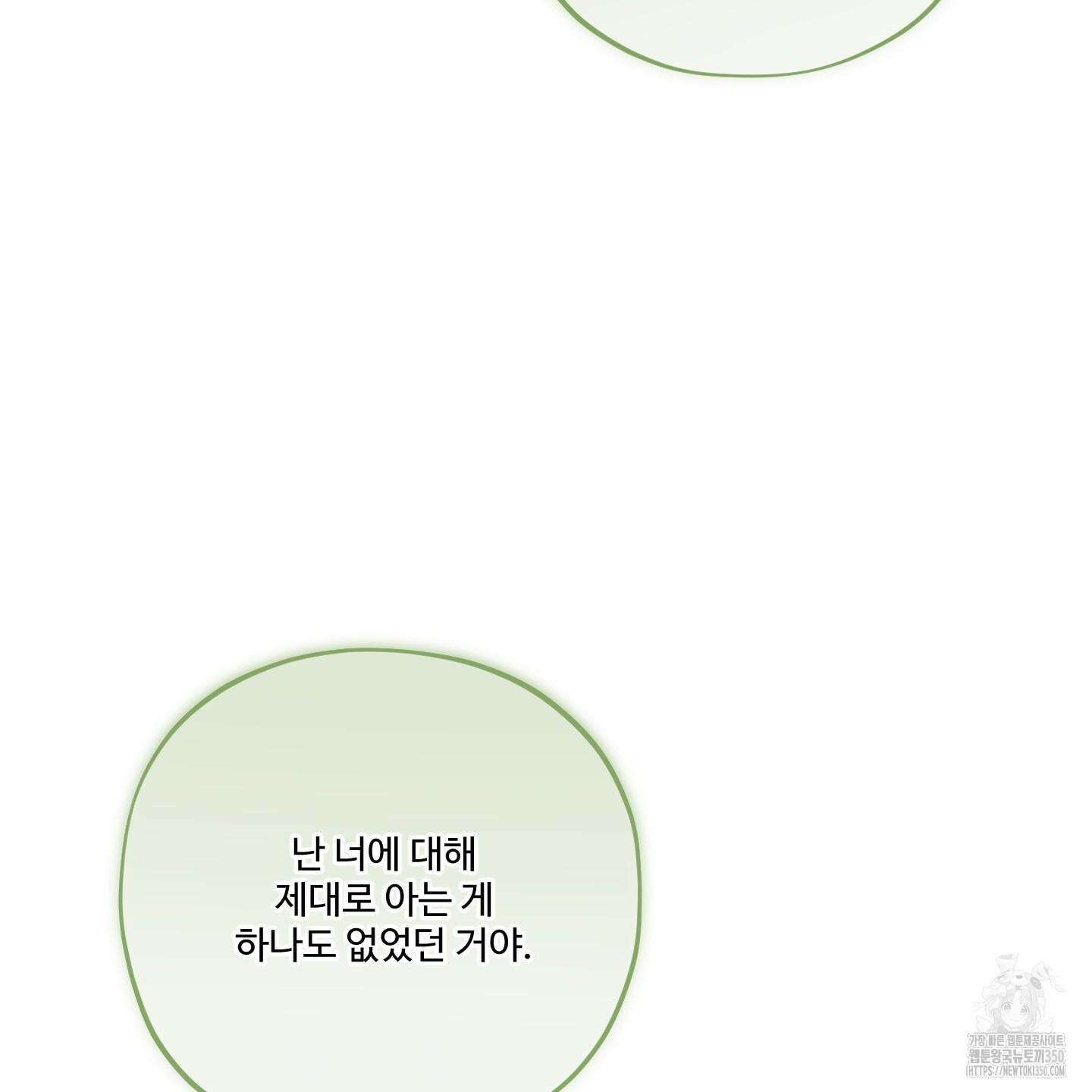 내가 너를 사랑하는 이야기 16화 56
