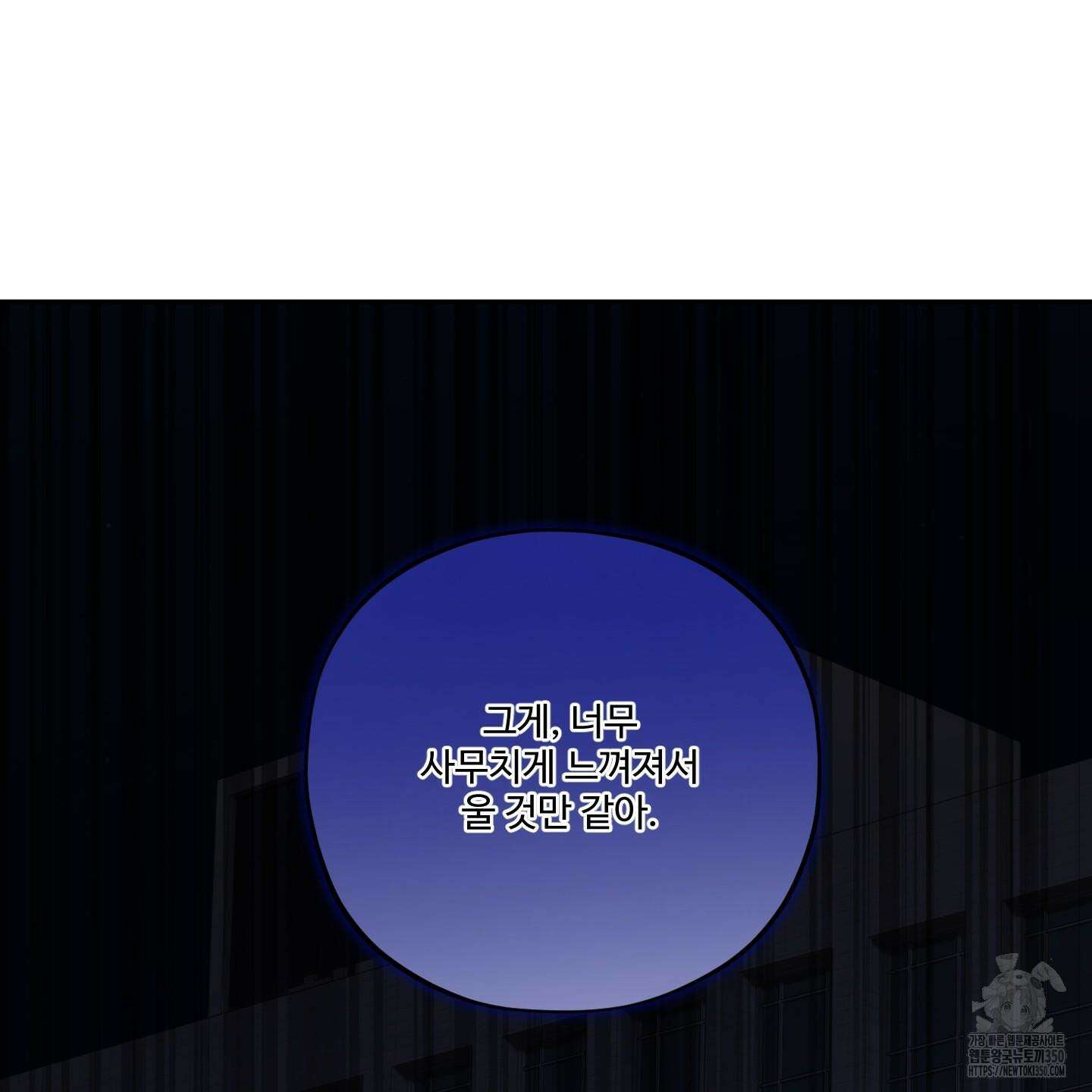 내가 너를 사랑하는 이야기 16화 60