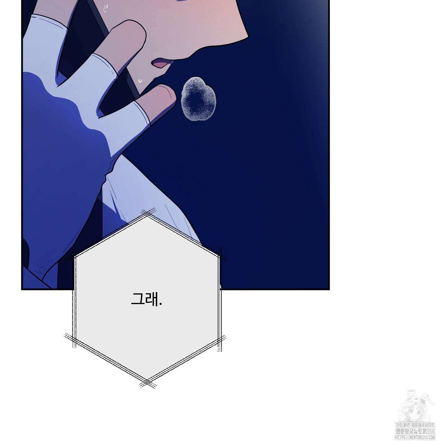 내가 너를 사랑하는 이야기 16화 73