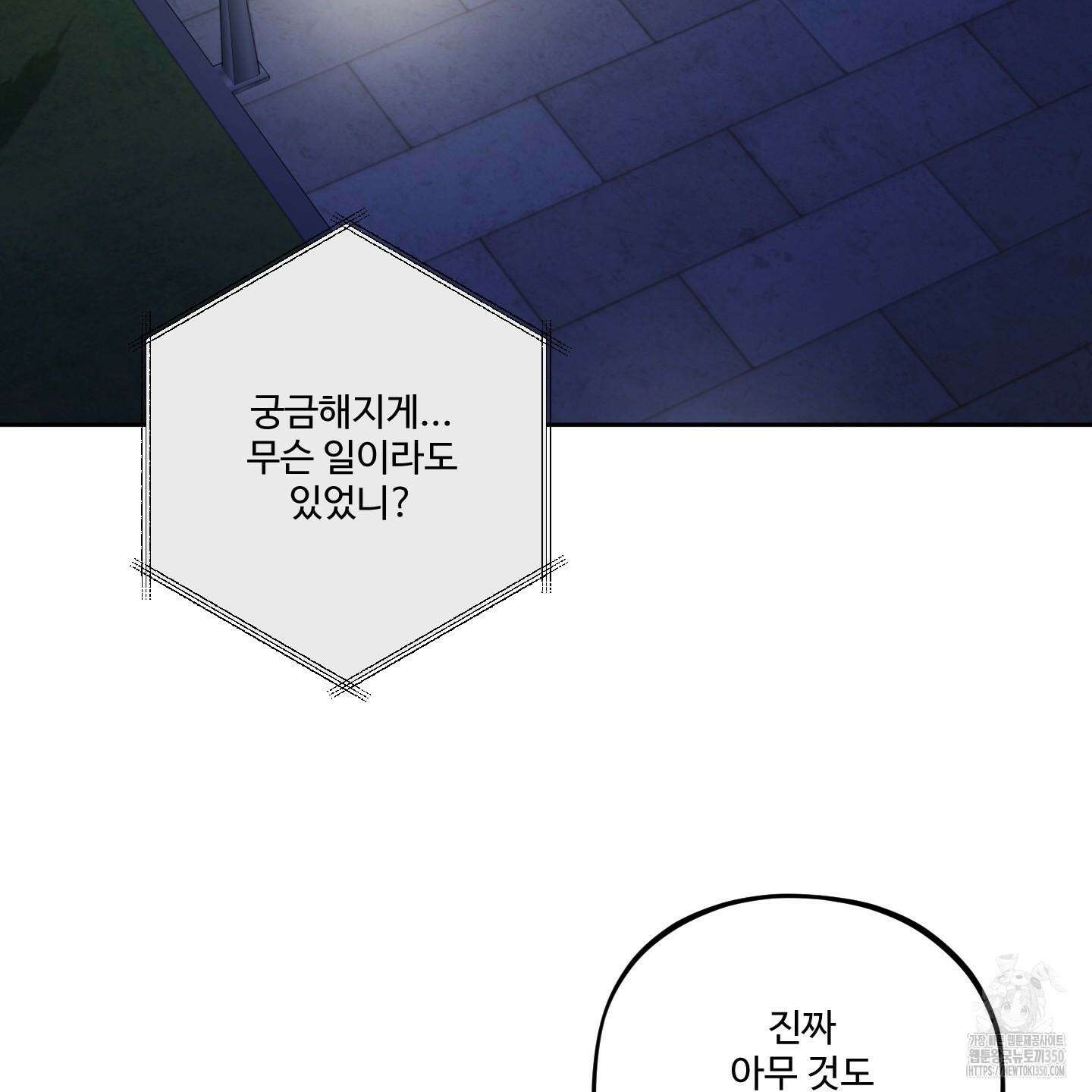내가 너를 사랑하는 이야기 16화 76