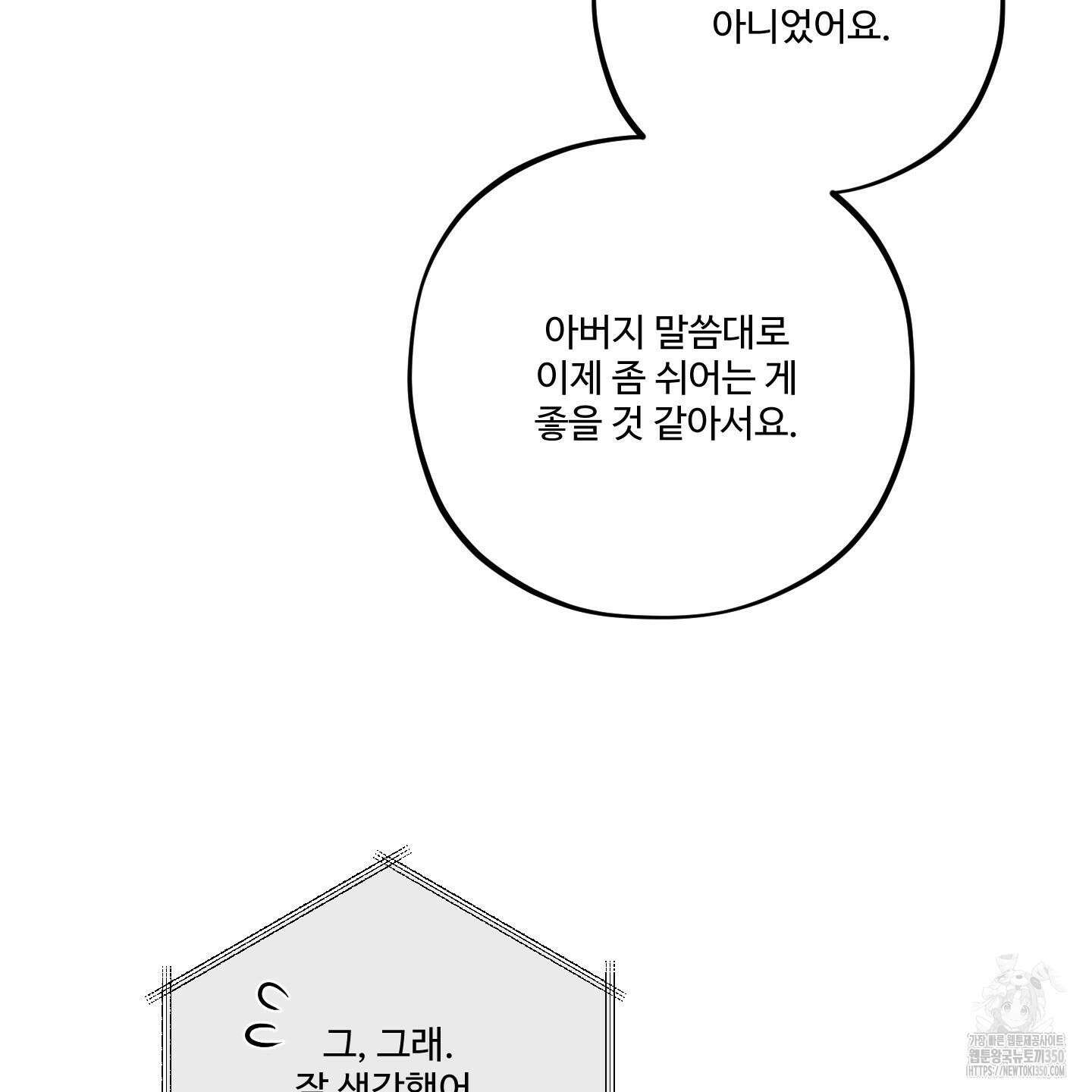 내가 너를 사랑하는 이야기 16화 77
