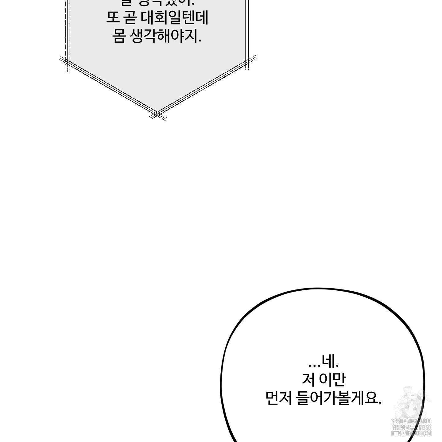 내가 너를 사랑하는 이야기 16화 78