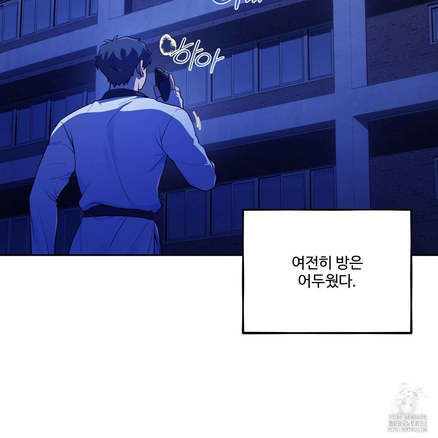 내가 너를 사랑하는 이야기 16화 82