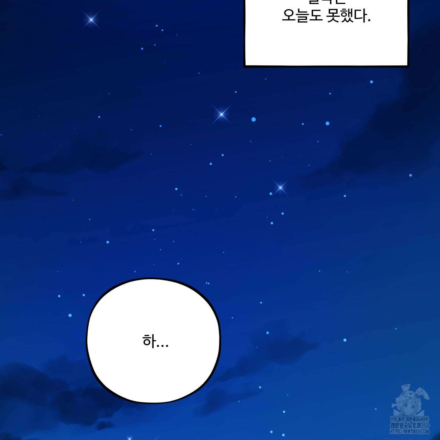 내가 너를 사랑하는 이야기 16화 96