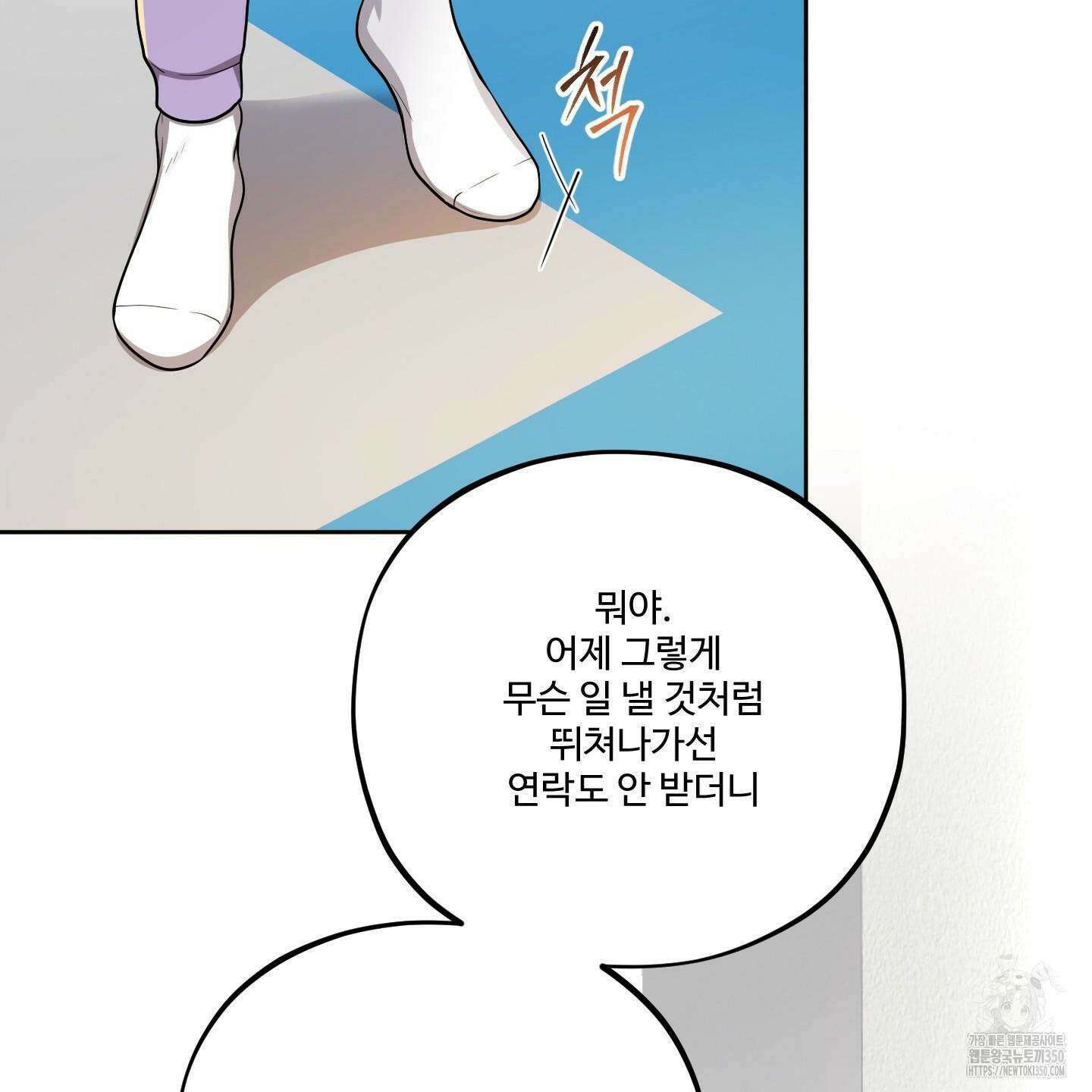 내가 너를 사랑하는 이야기 16화 101