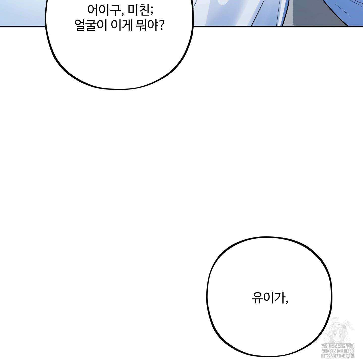 내가 너를 사랑하는 이야기 16화 106