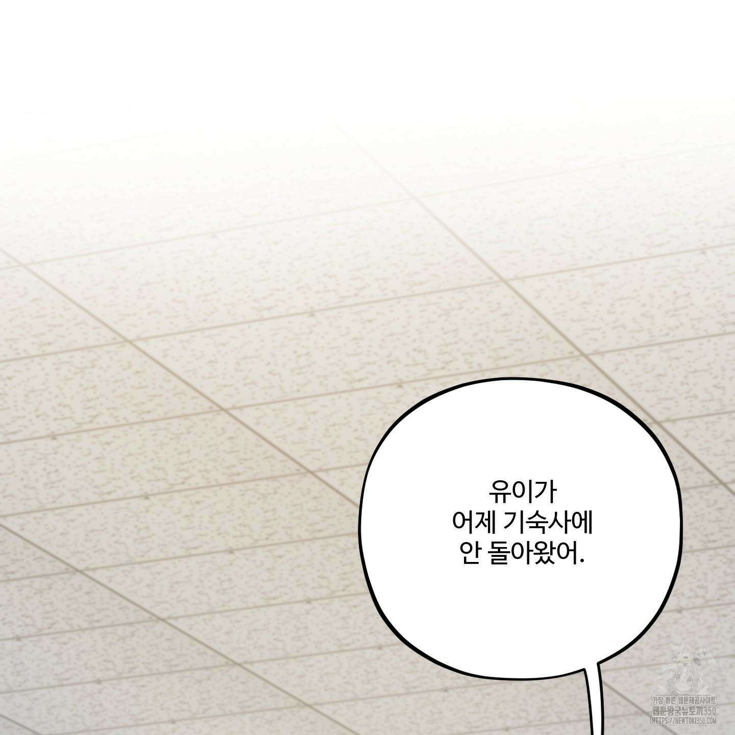 내가 너를 사랑하는 이야기 16화 107