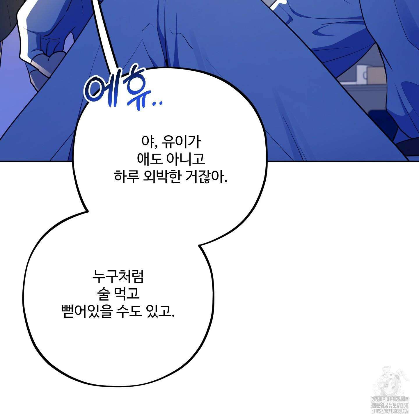 내가 너를 사랑하는 이야기 16화 109