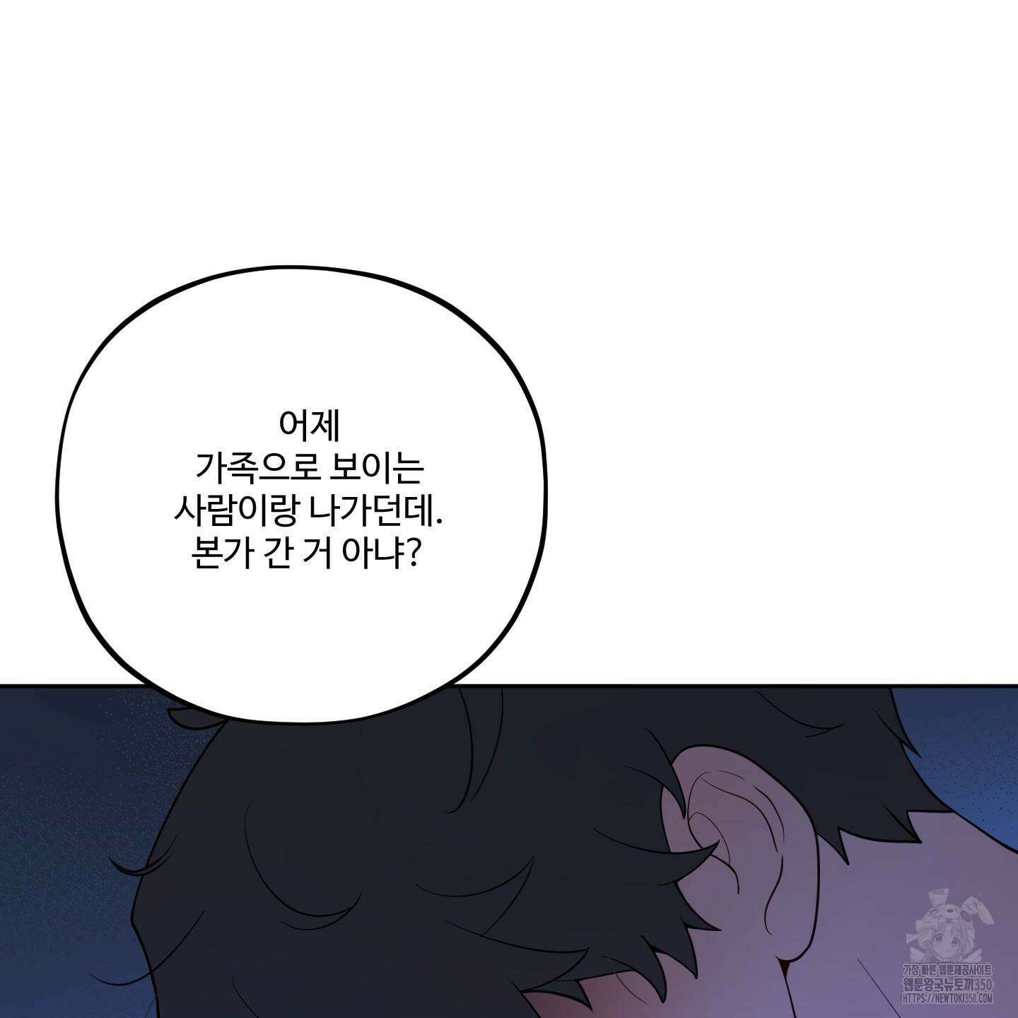 내가 너를 사랑하는 이야기 16화 110