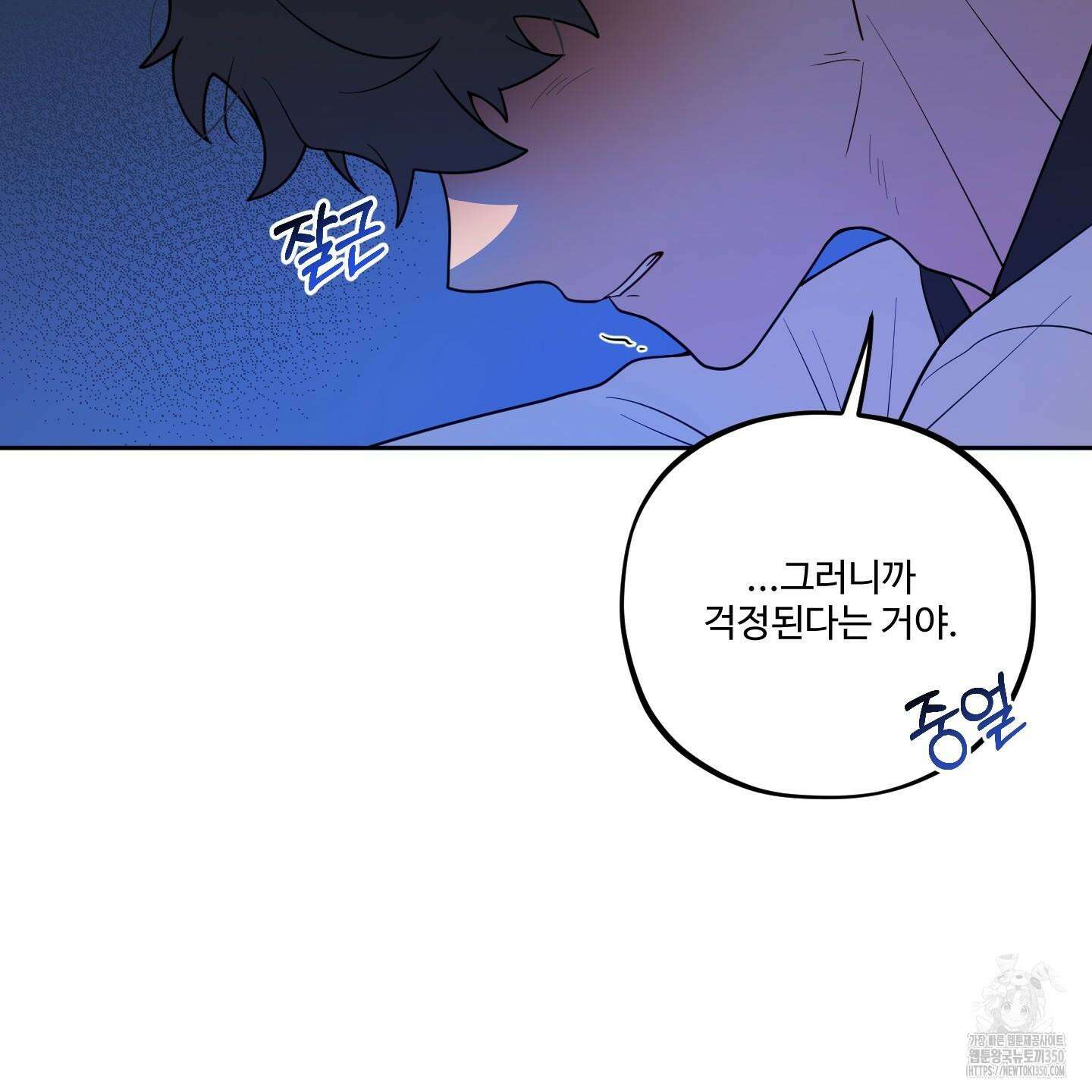 내가 너를 사랑하는 이야기 16화 111
