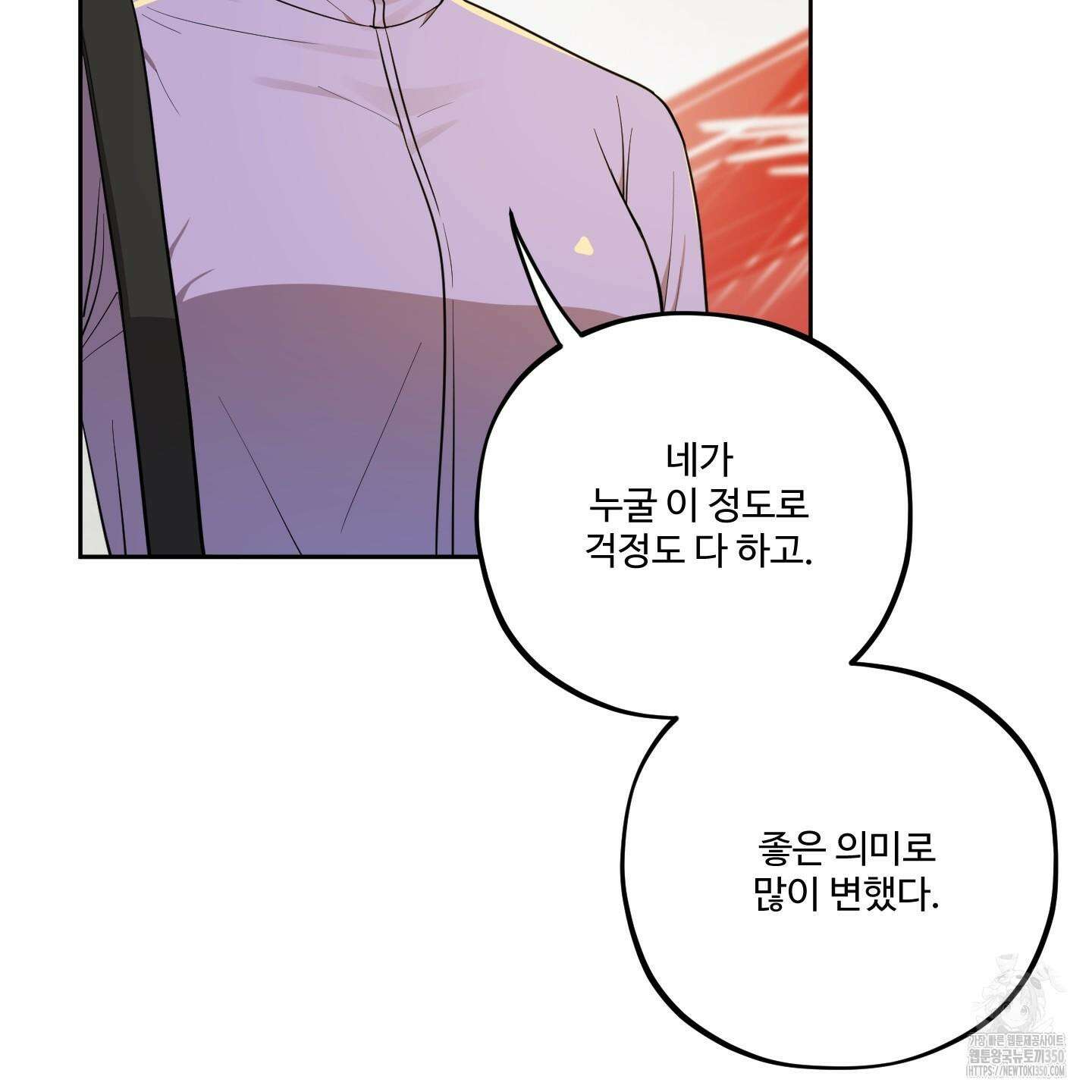 내가 너를 사랑하는 이야기 16화 113
