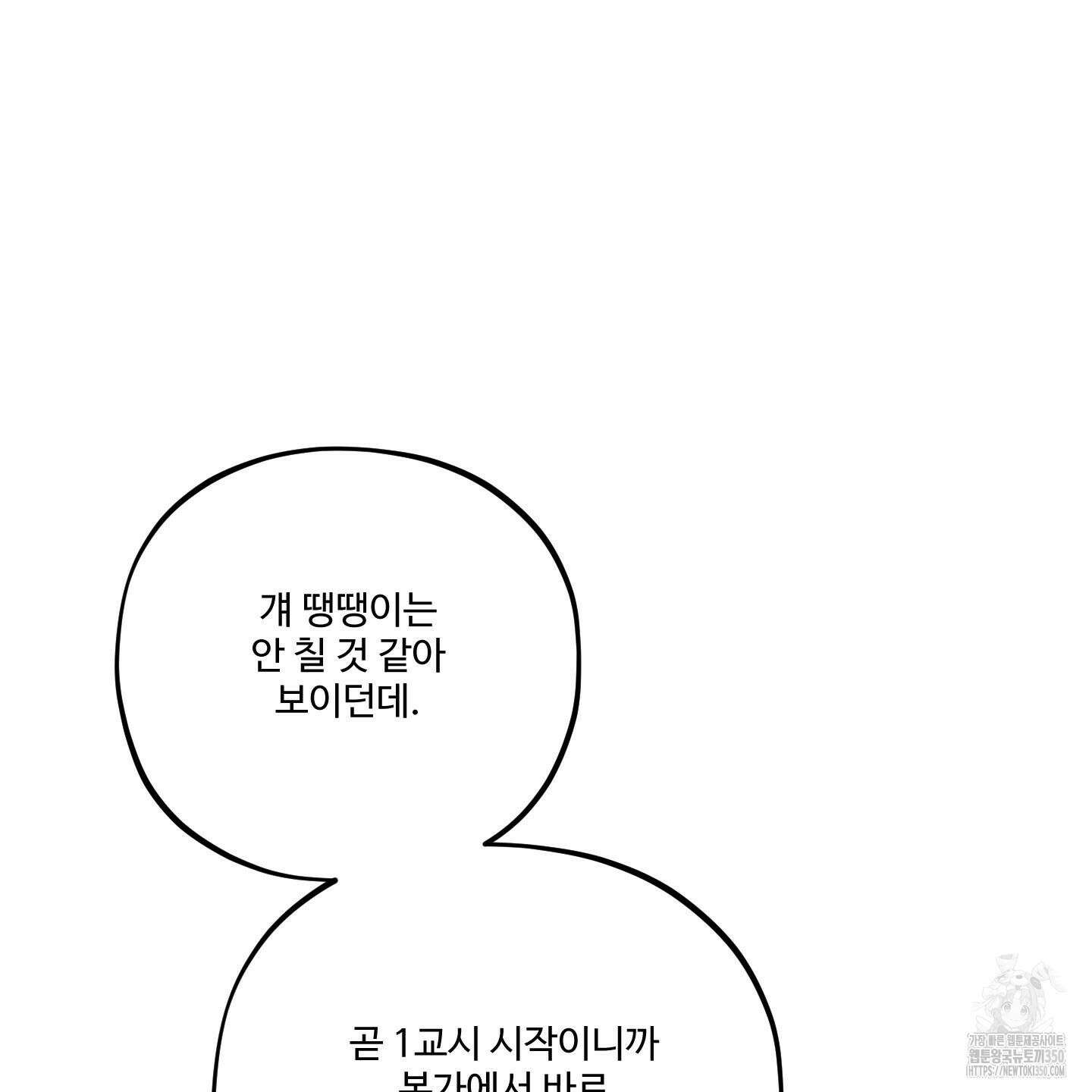 내가 너를 사랑하는 이야기 16화 114
