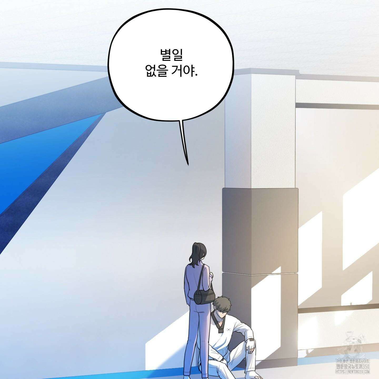 내가 너를 사랑하는 이야기 16화 116