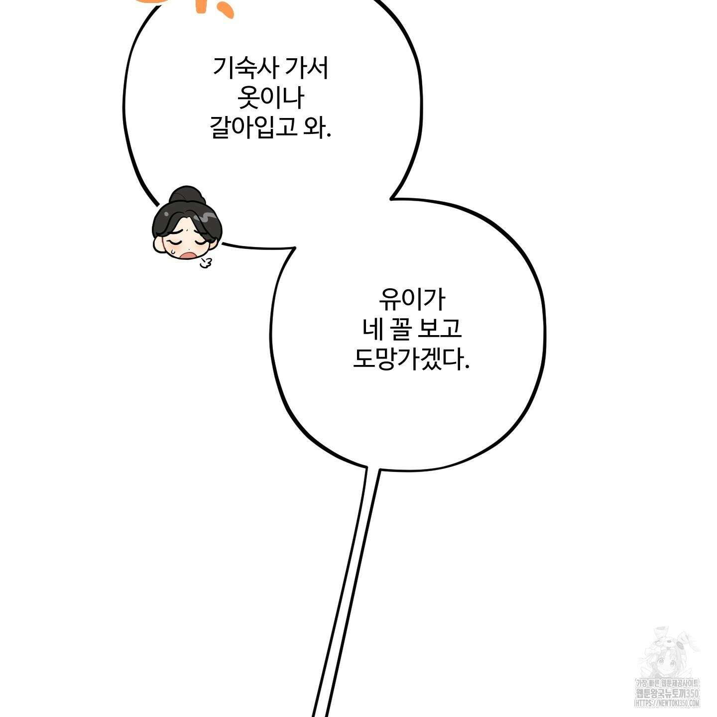 내가 너를 사랑하는 이야기 16화 118