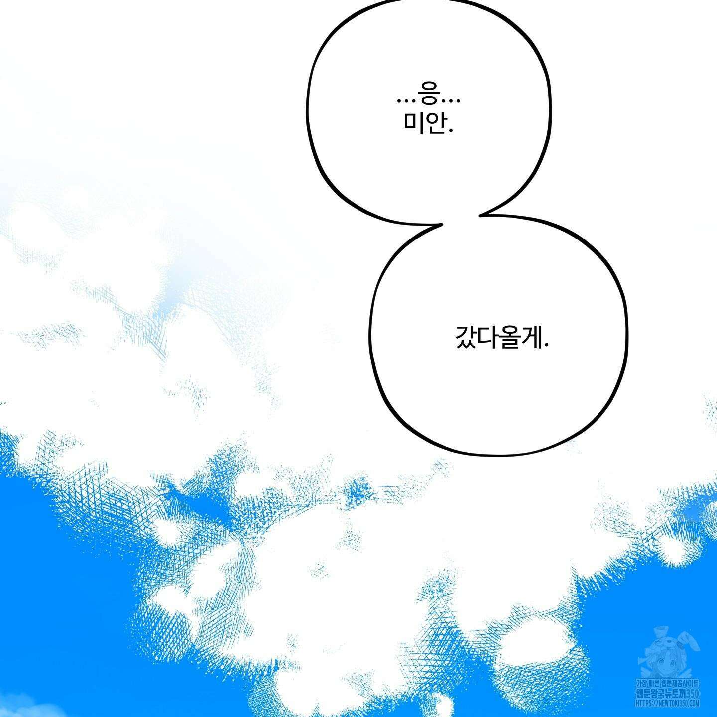 내가 너를 사랑하는 이야기 16화 120