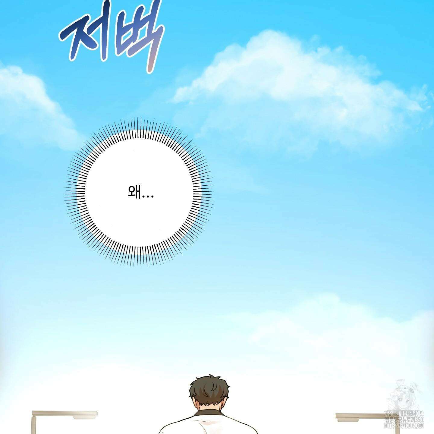 내가 너를 사랑하는 이야기 16화 122