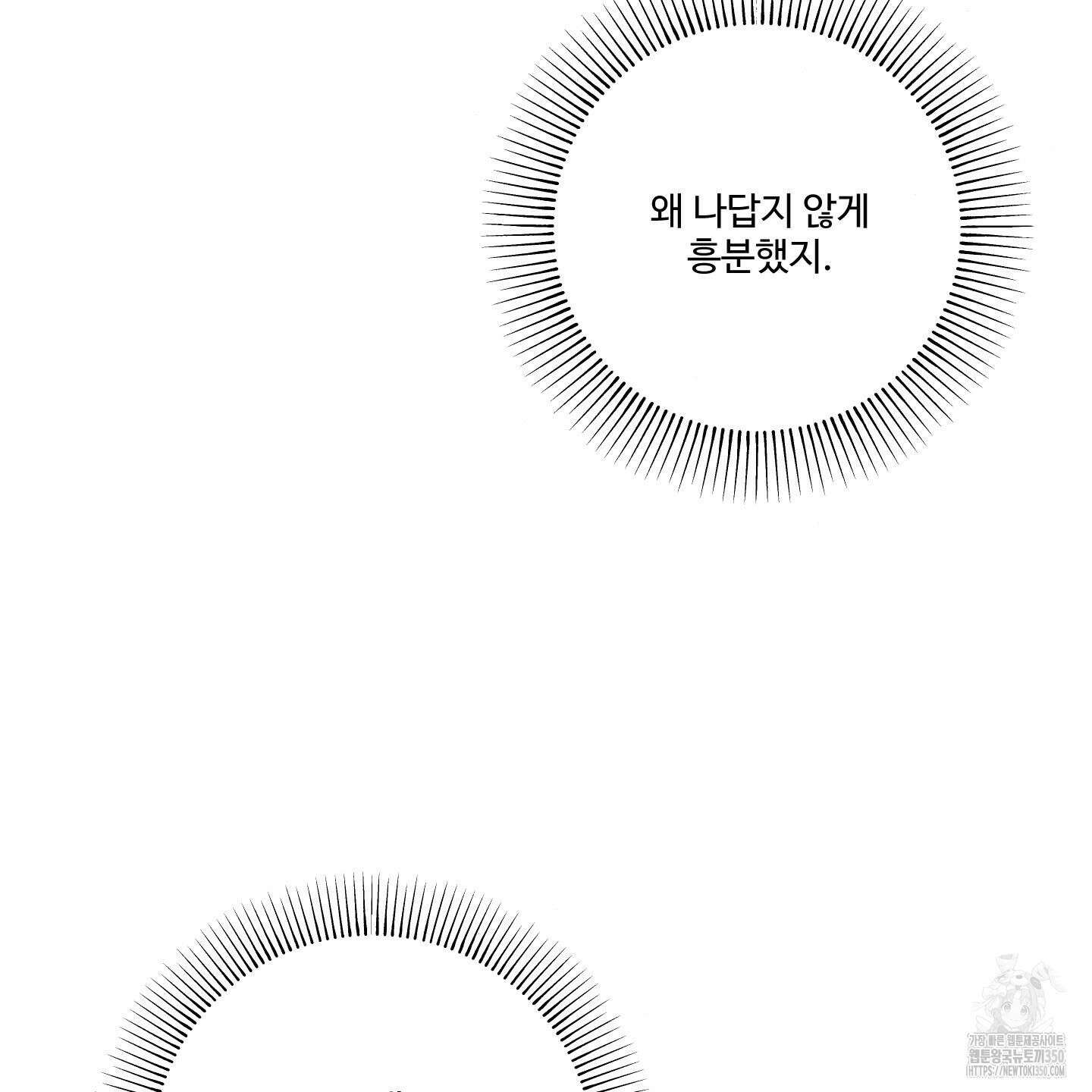 내가 너를 사랑하는 이야기 16화 124