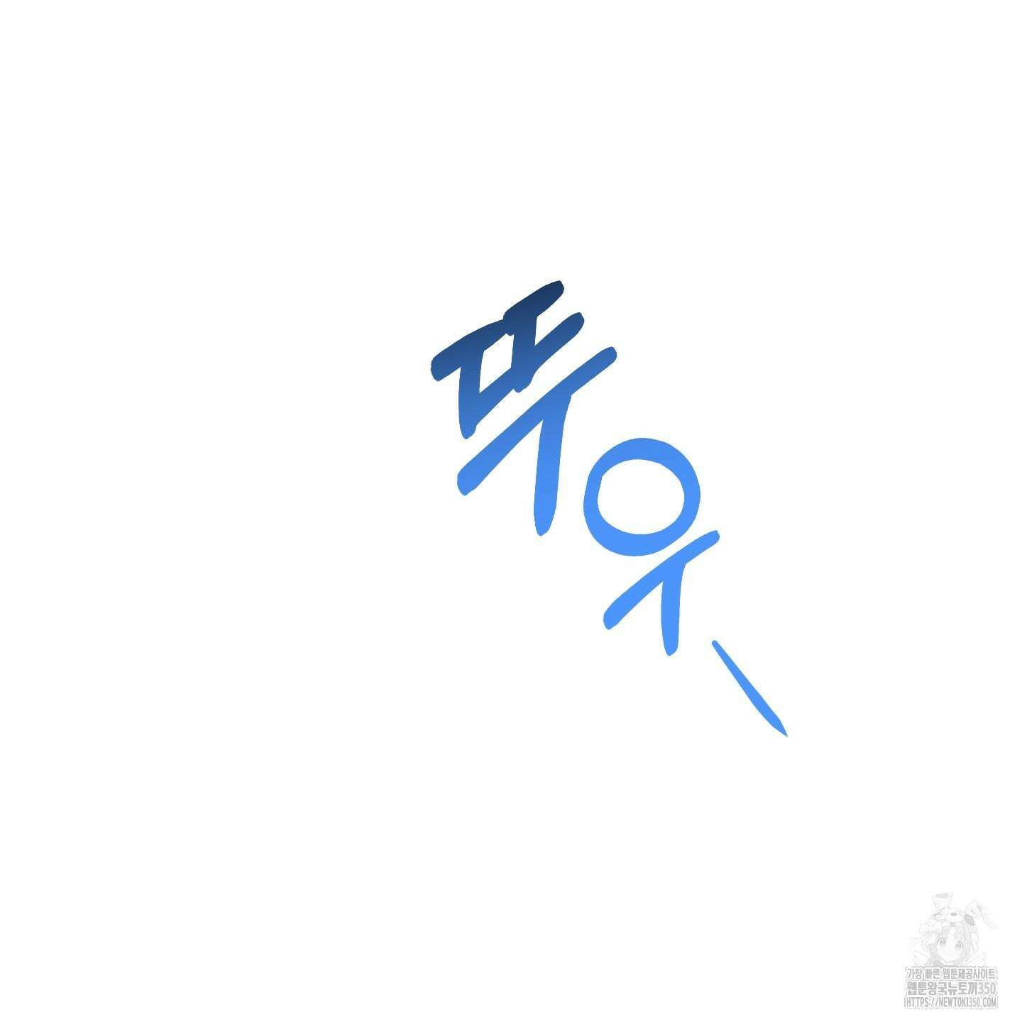 내가 너를 사랑하는 이야기 16화 132