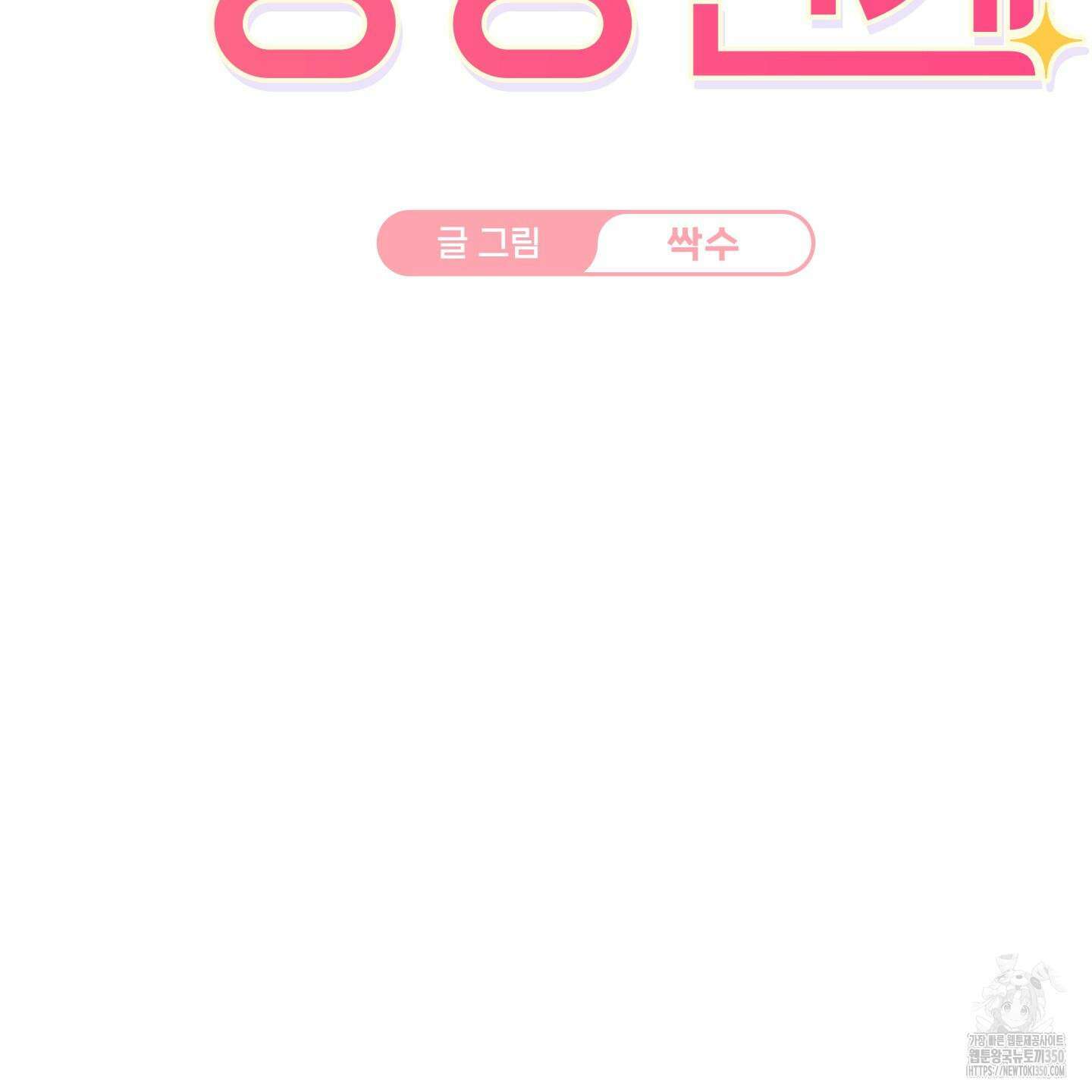 해와 달의 공생관계 24화 2