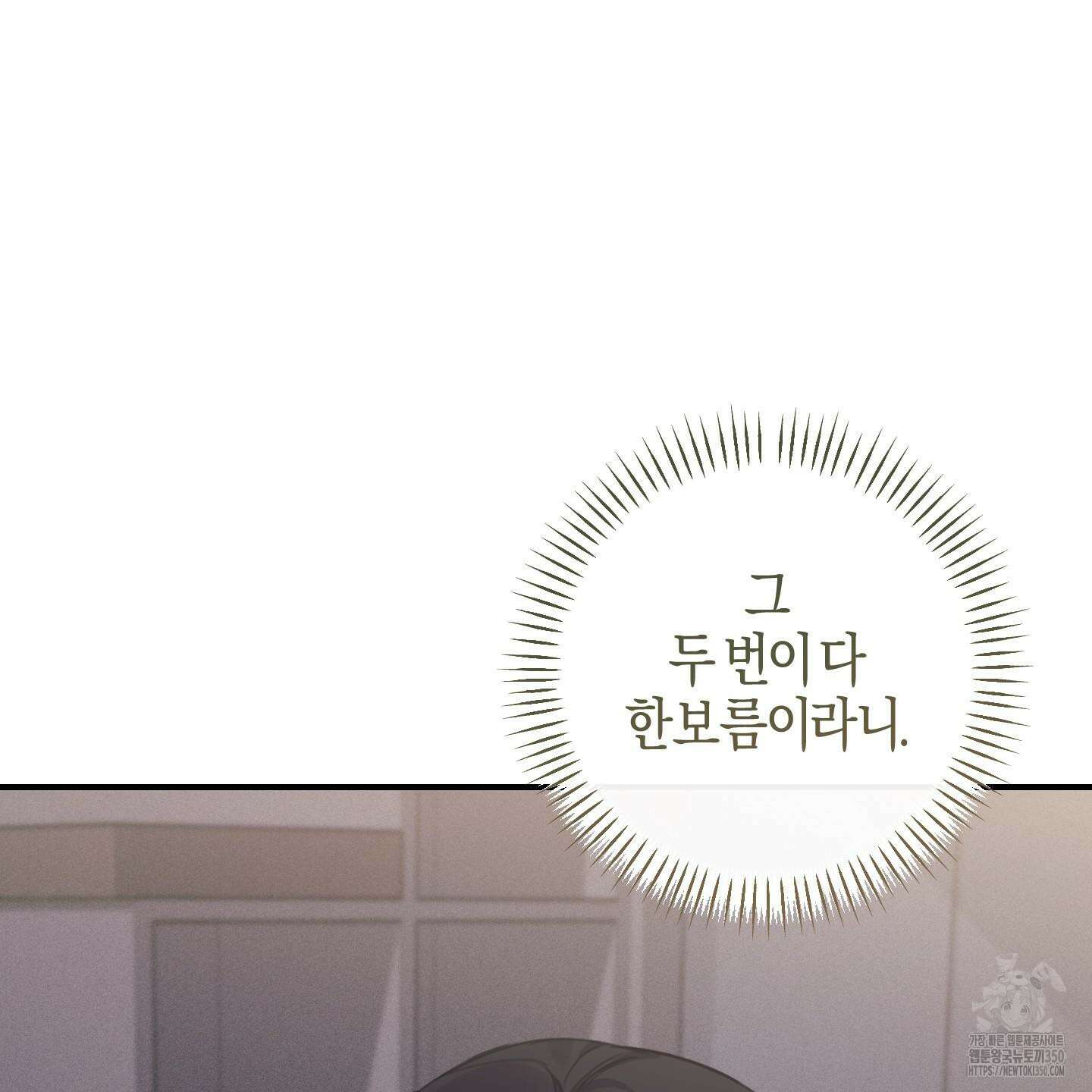 해와 달의 공생관계 24화 8