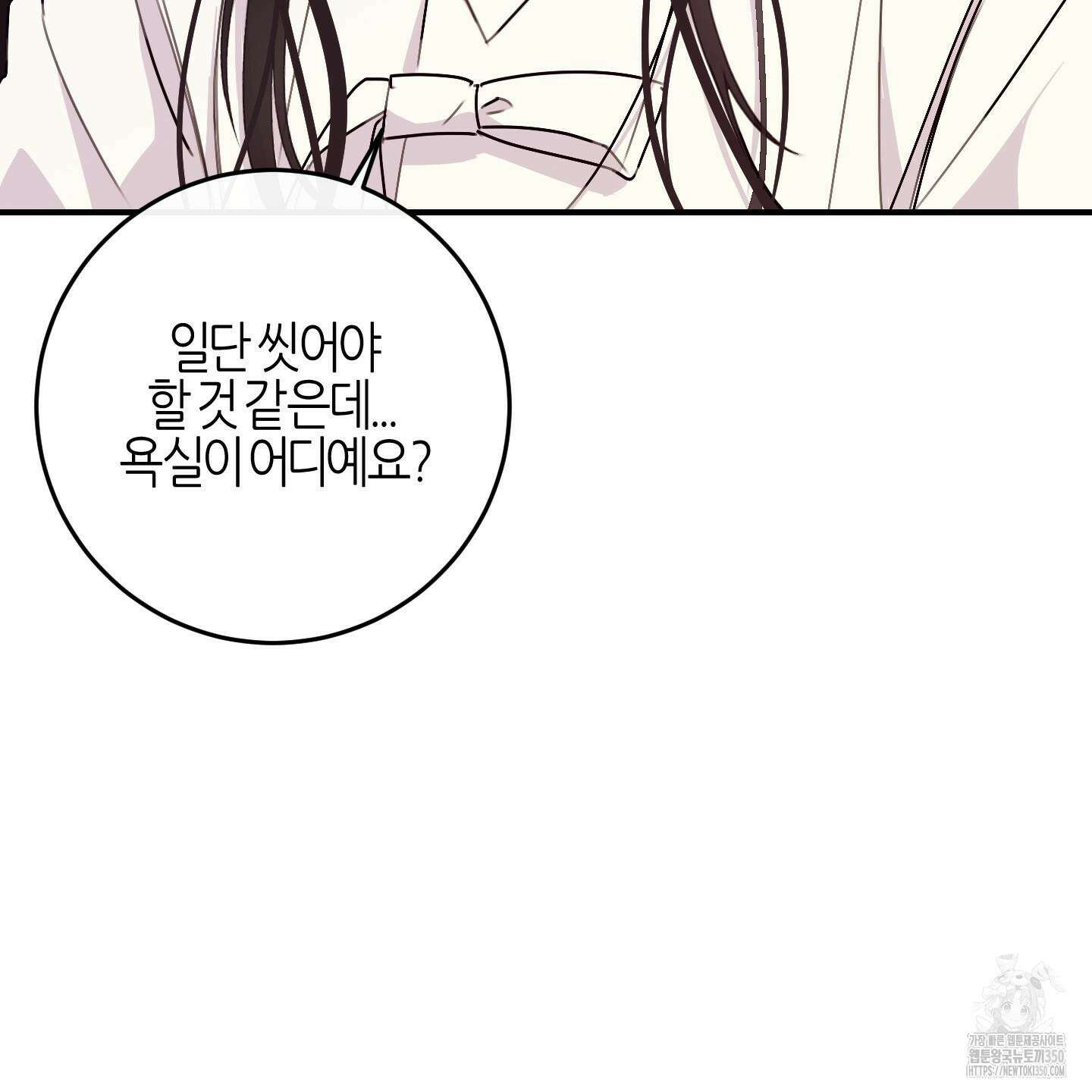해와 달의 공생관계 24화 10