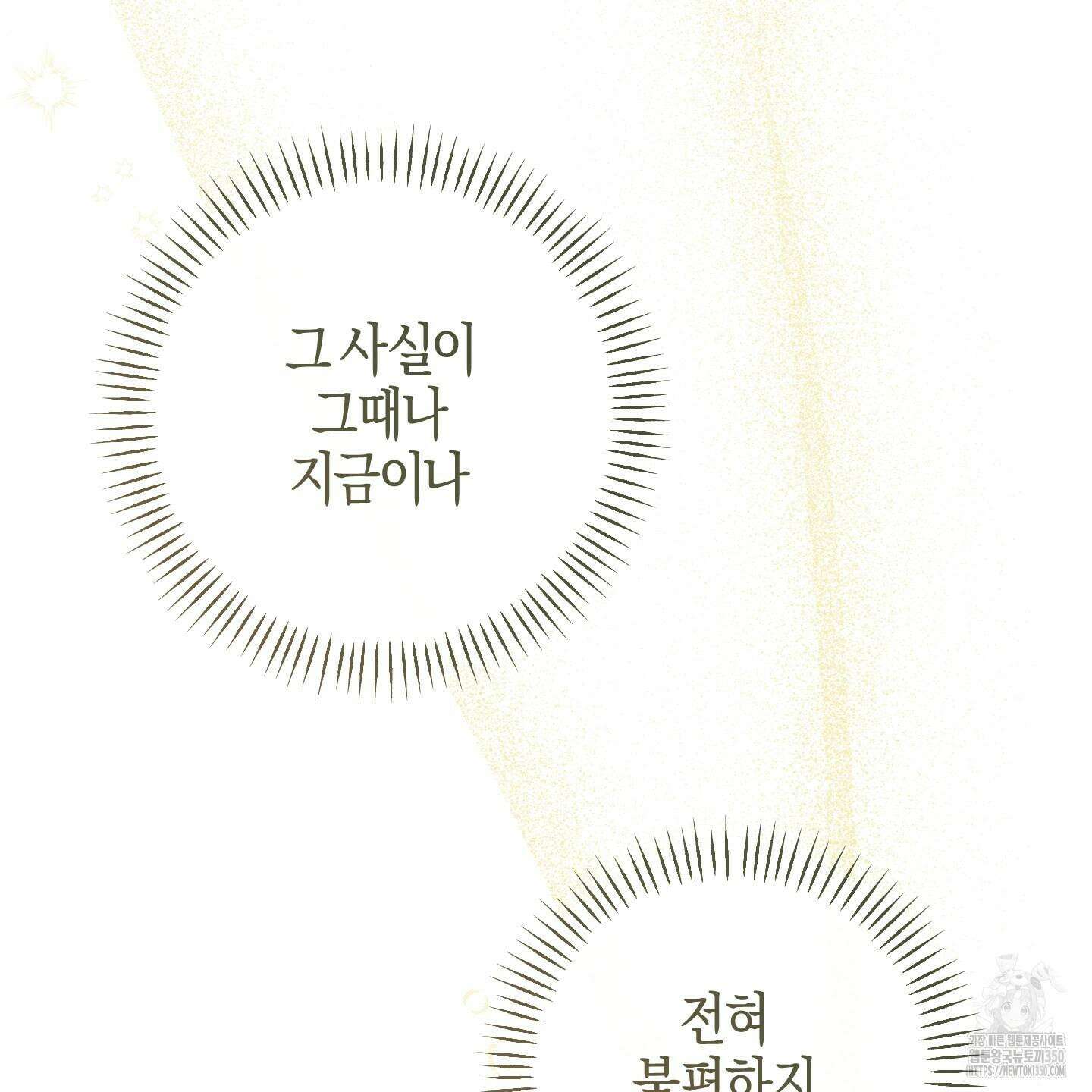 해와 달의 공생관계 24화 13