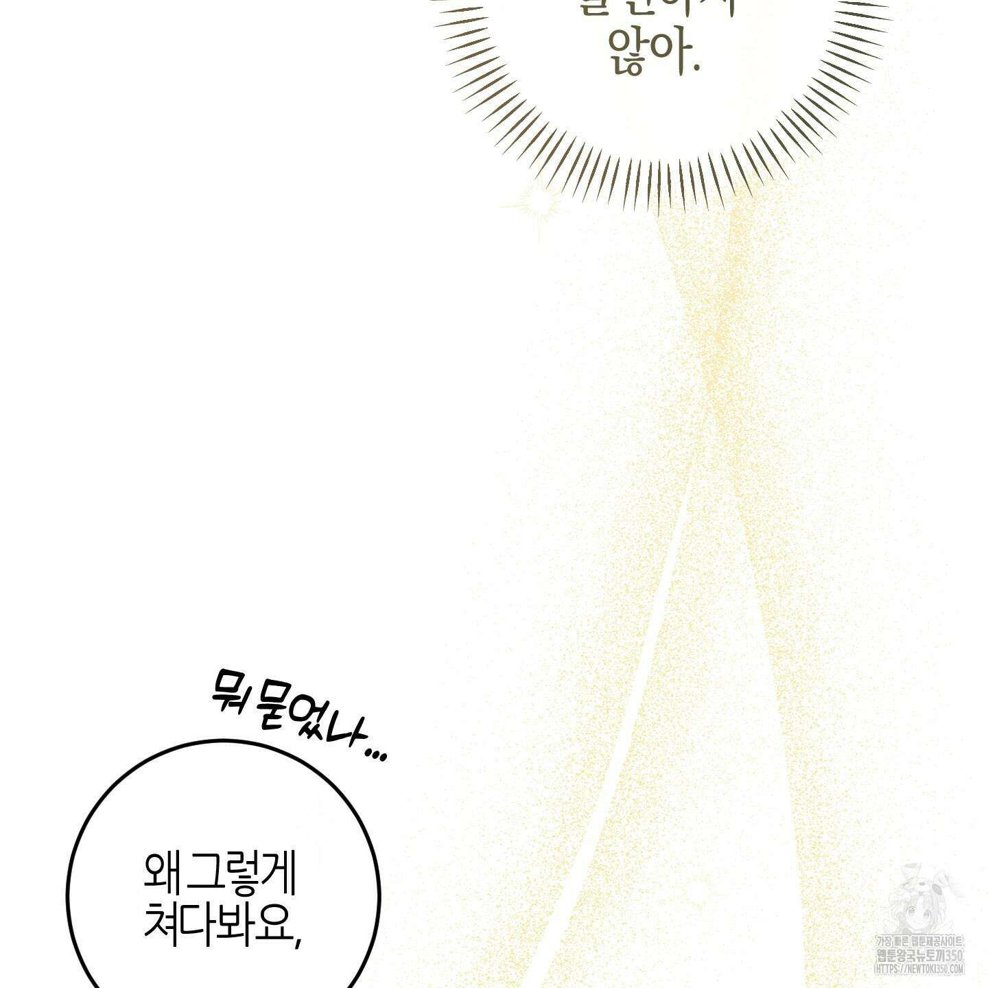 해와 달의 공생관계 24화 14