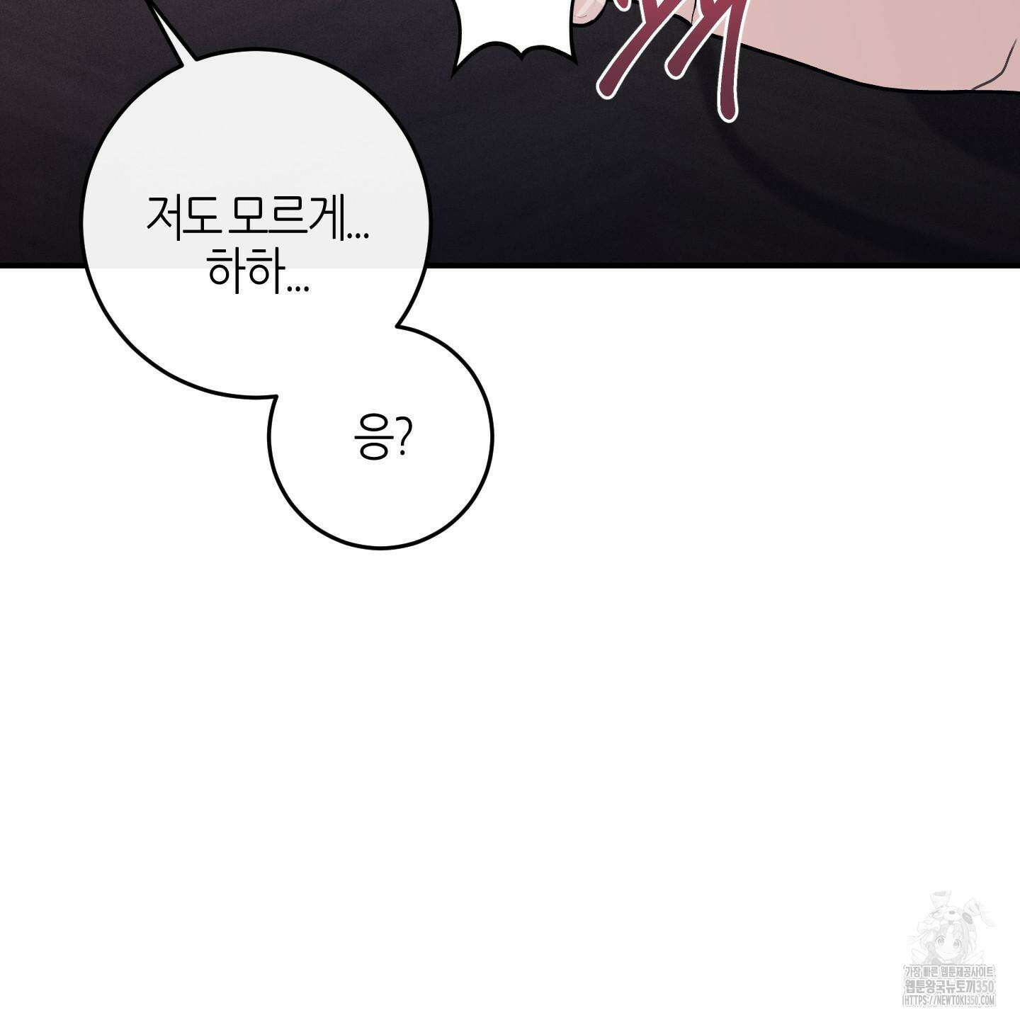 해와 달의 공생관계 24화 18