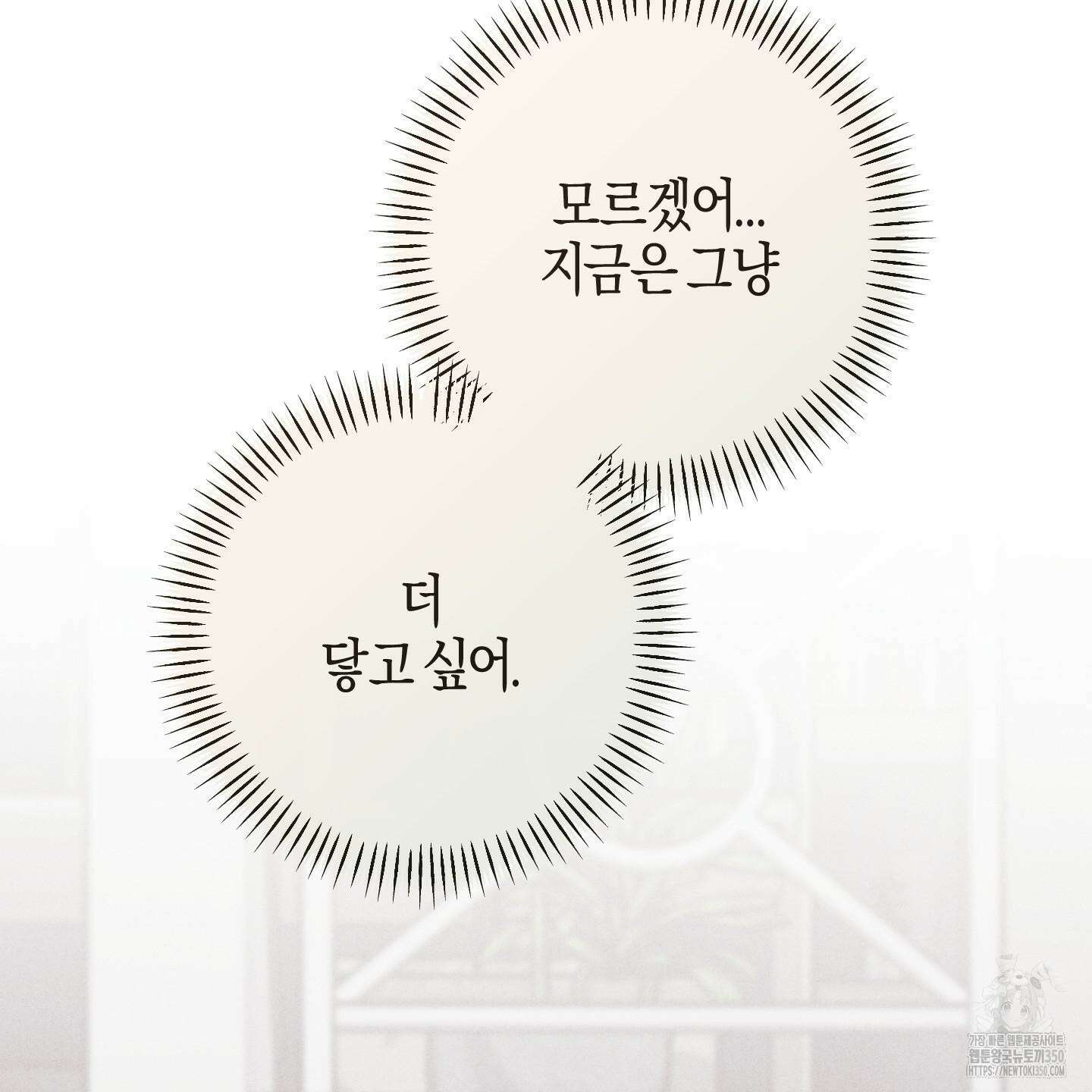 해와 달의 공생관계 24화 21