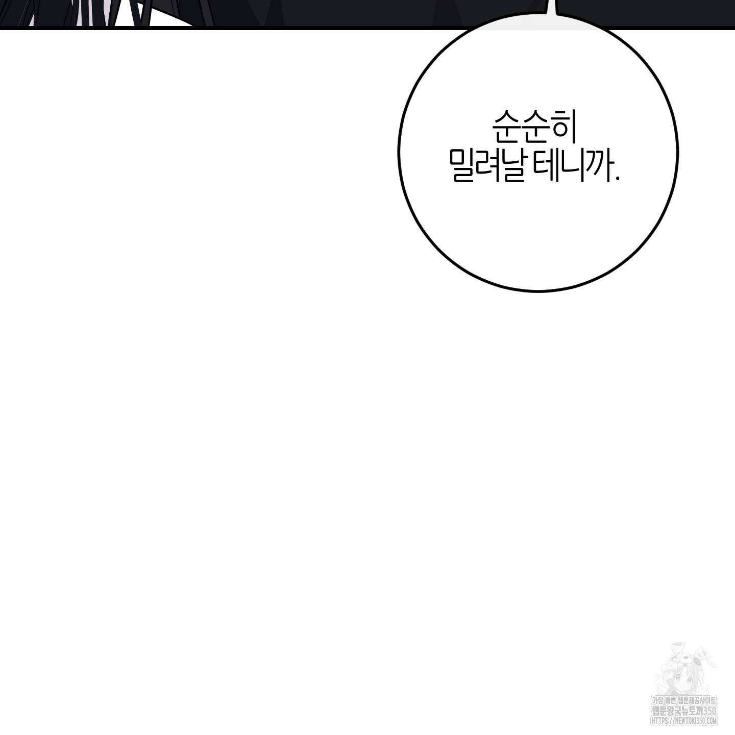 해와 달의 공생관계 24화 29