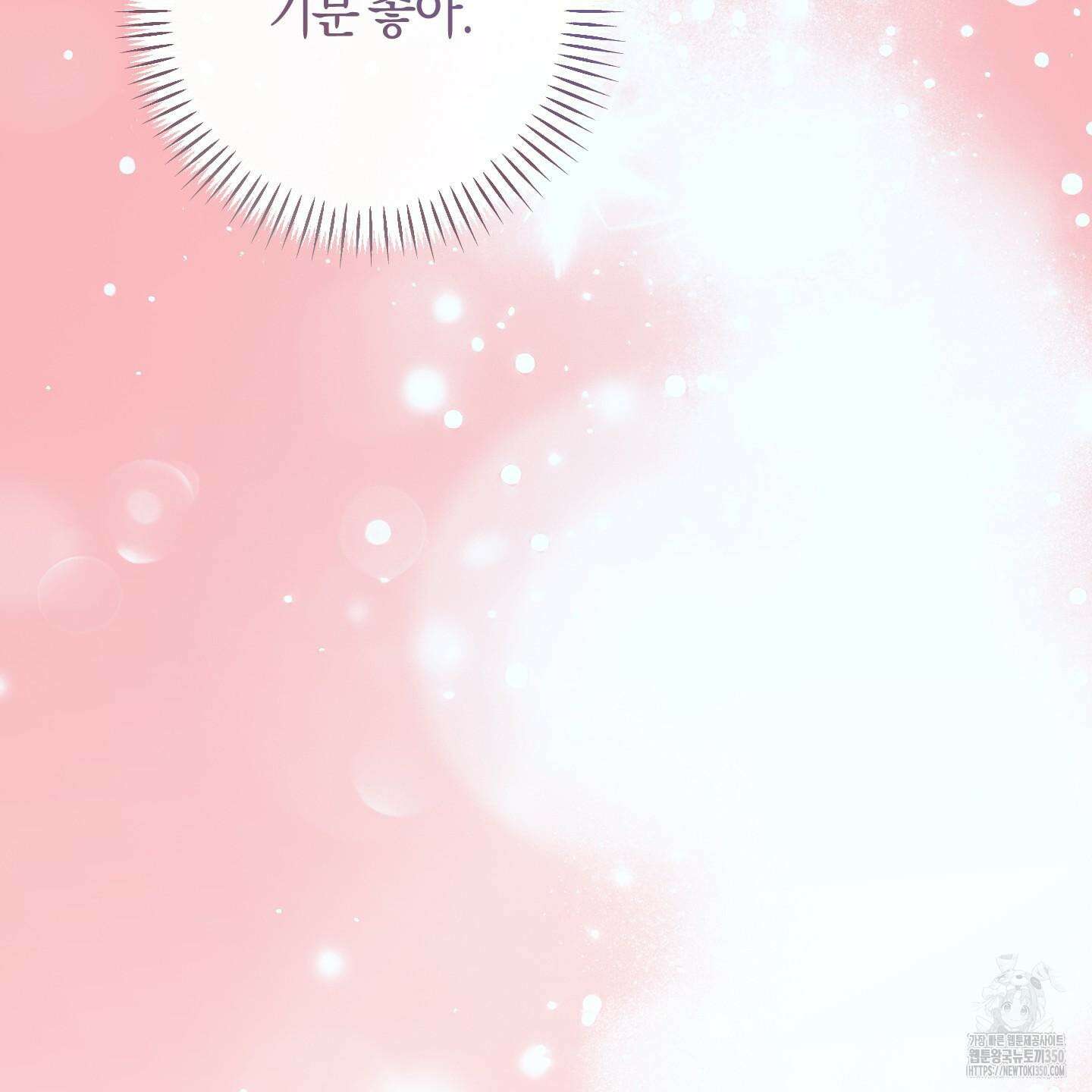 해와 달의 공생관계 24화 43