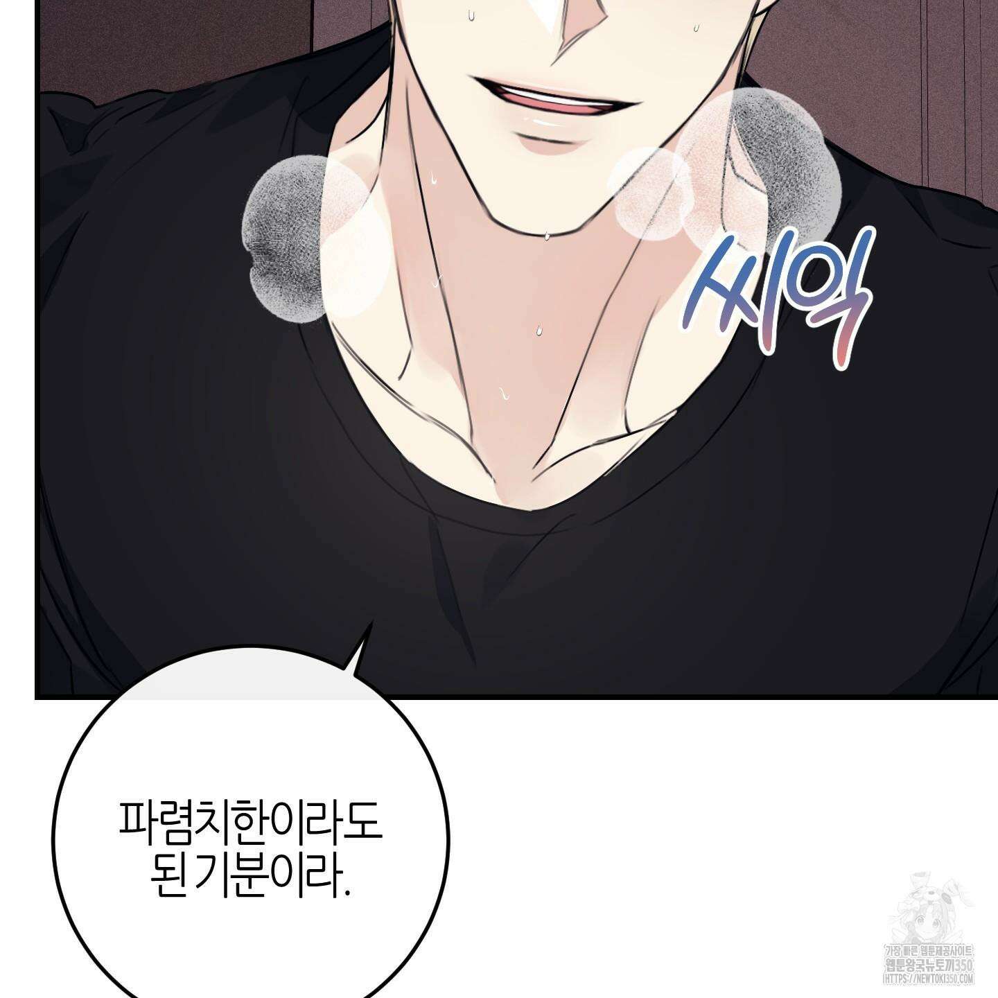해와 달의 공생관계 24화 68