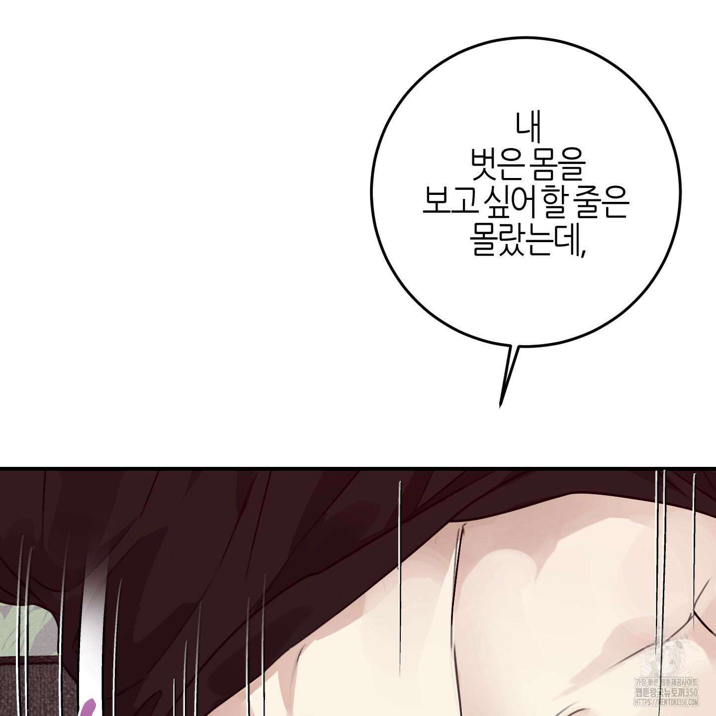 해와 달의 공생관계 24화 72