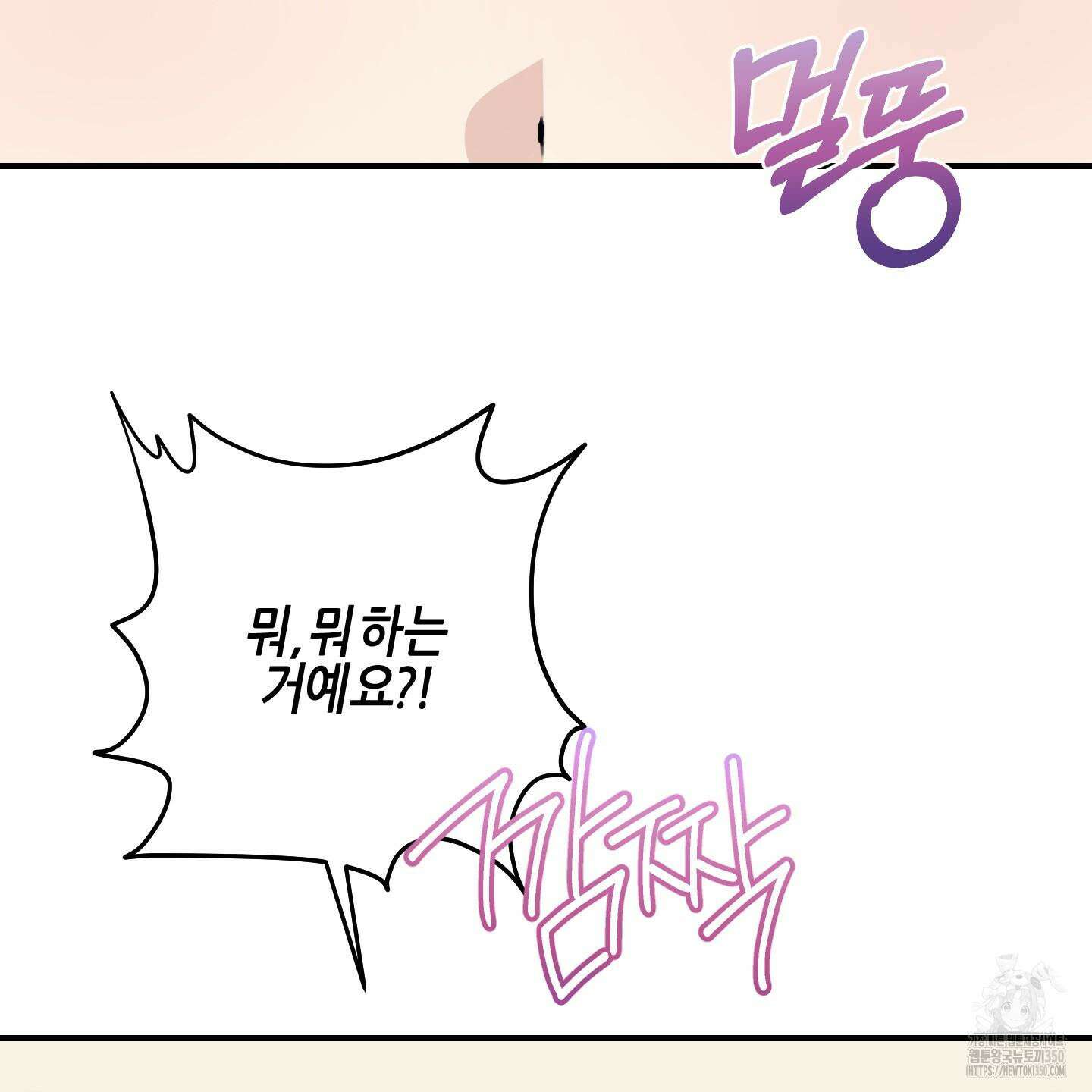 해와 달의 공생관계 24화 80