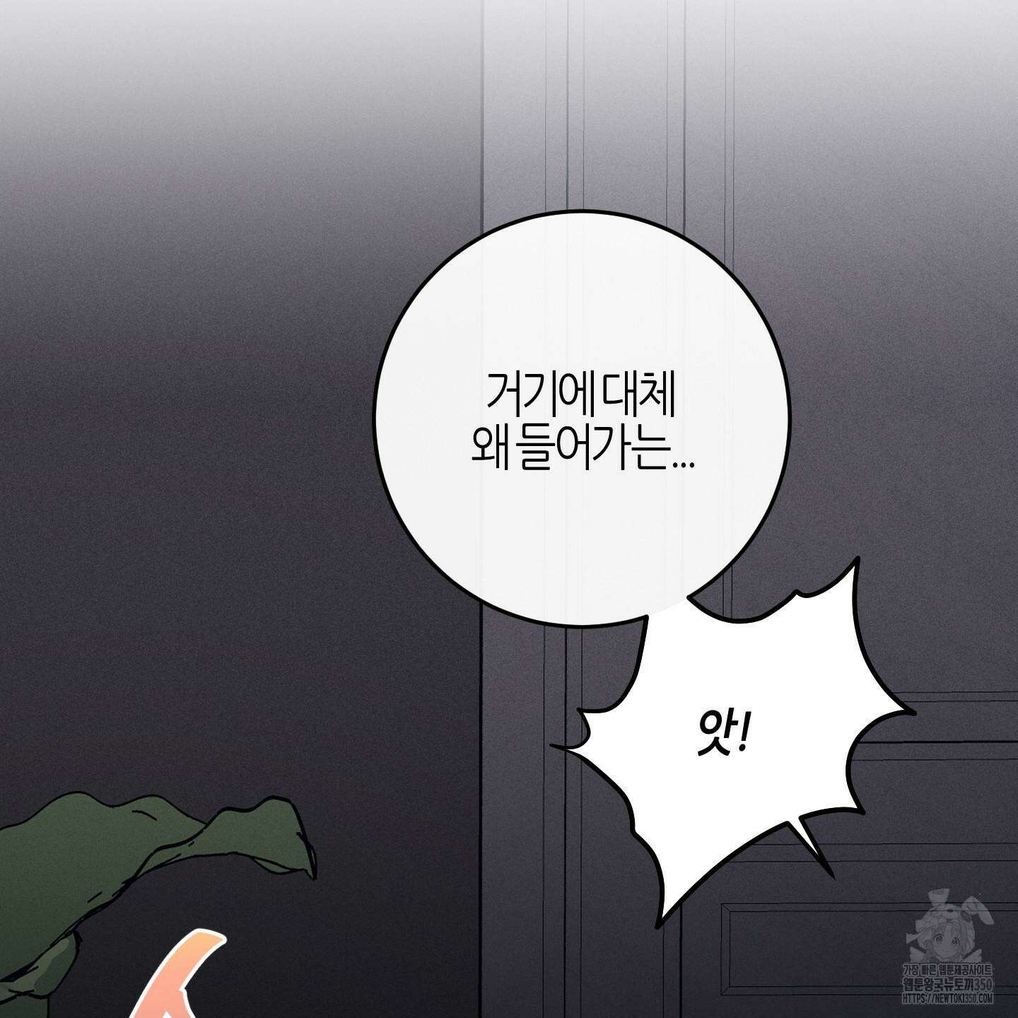 해와 달의 공생관계 24화 82