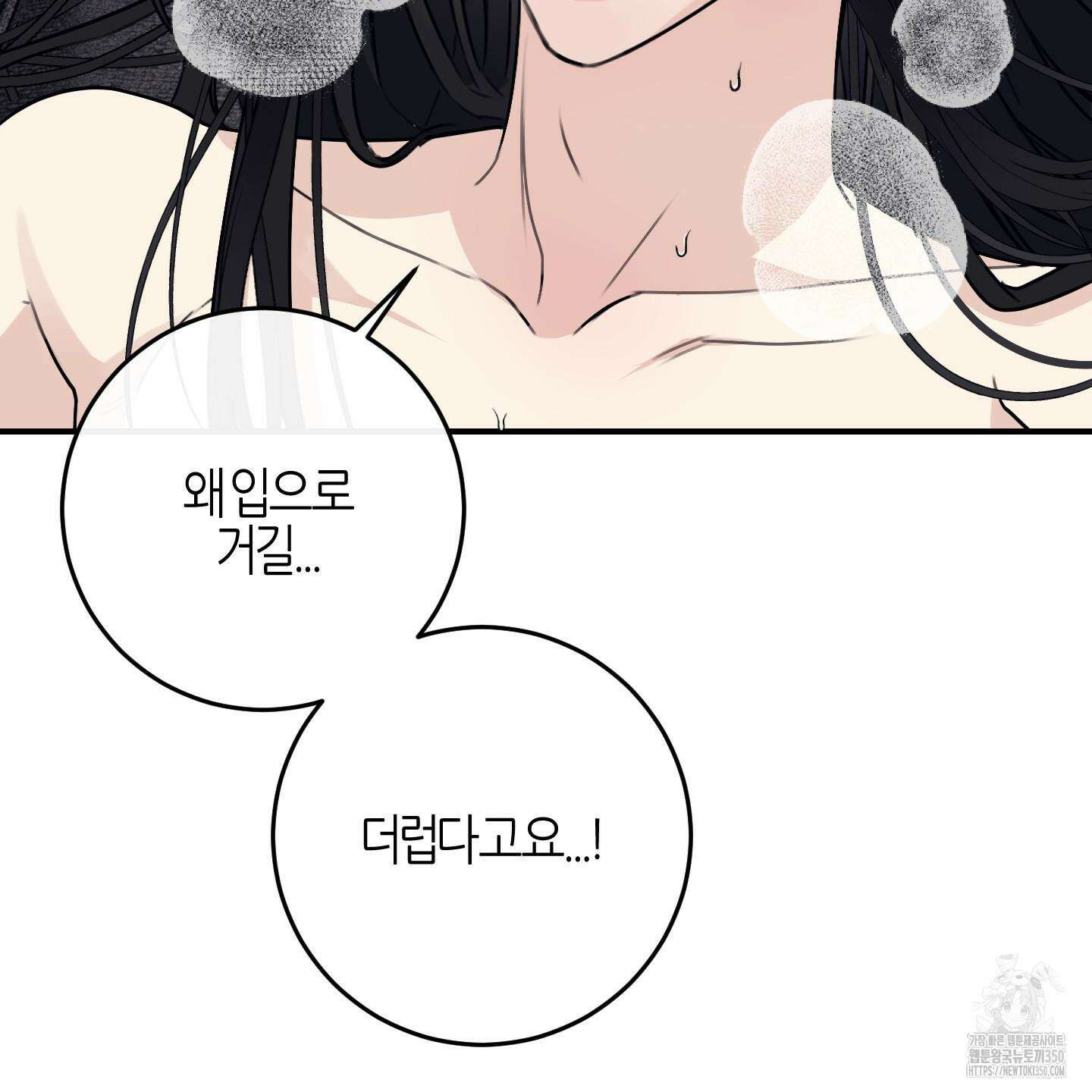해와 달의 공생관계 24화 89