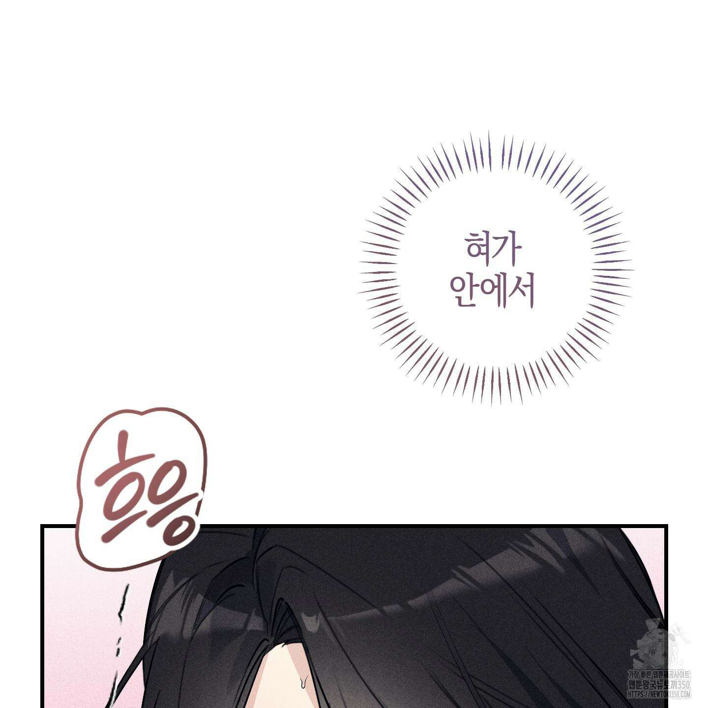 해와 달의 공생관계 24화 101