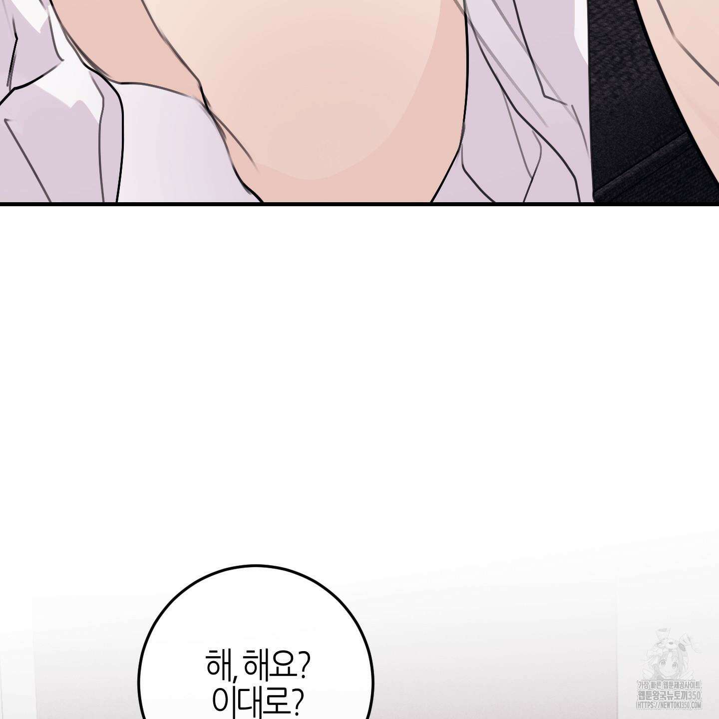 해와 달의 공생관계 24화 118