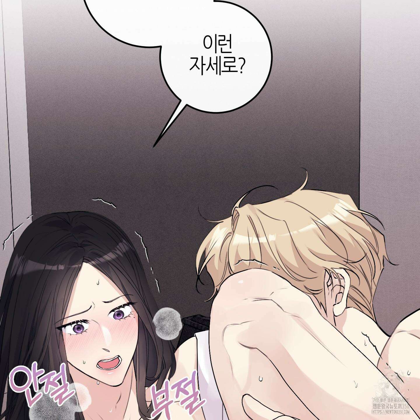 해와 달의 공생관계 24화 119