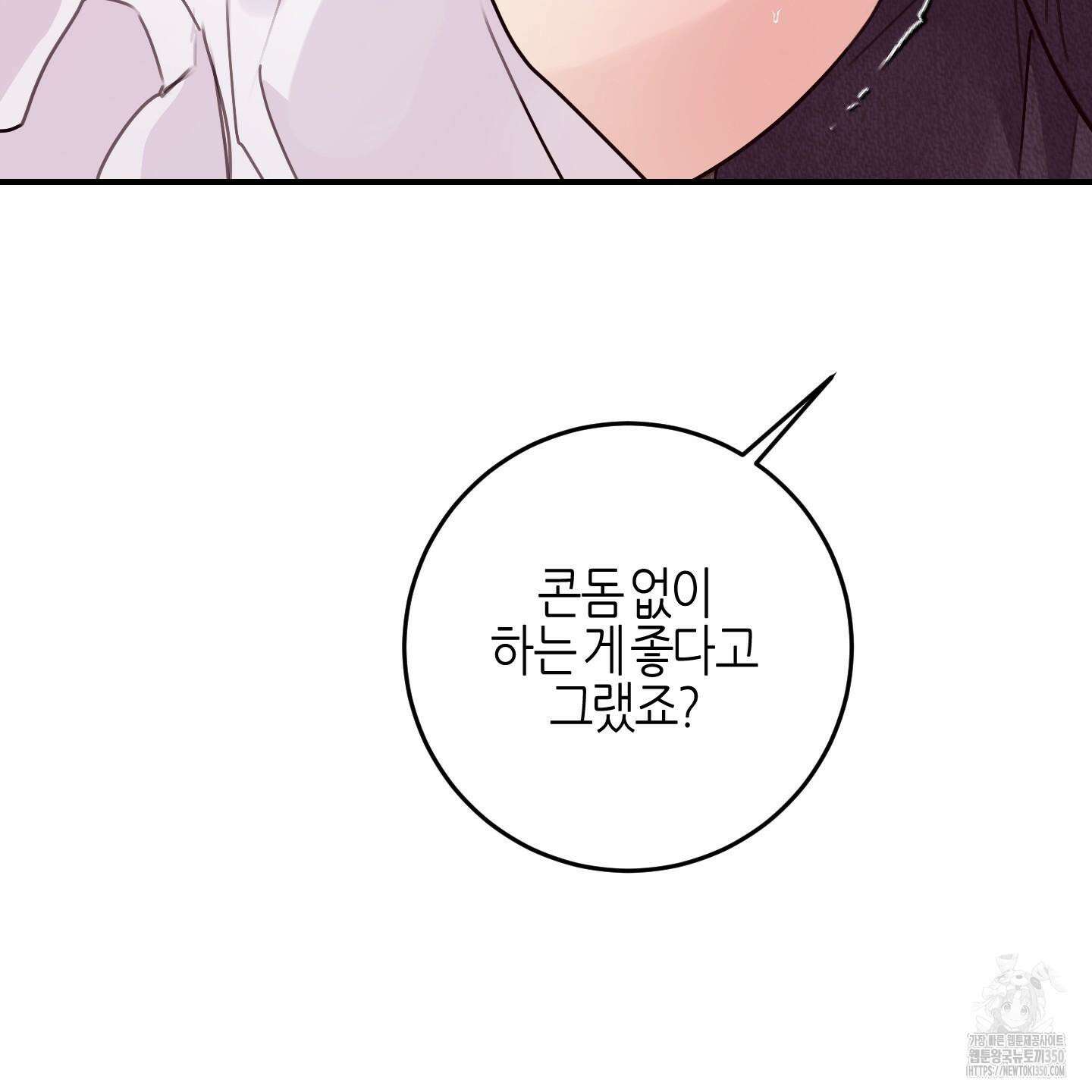 해와 달의 공생관계 24화 123