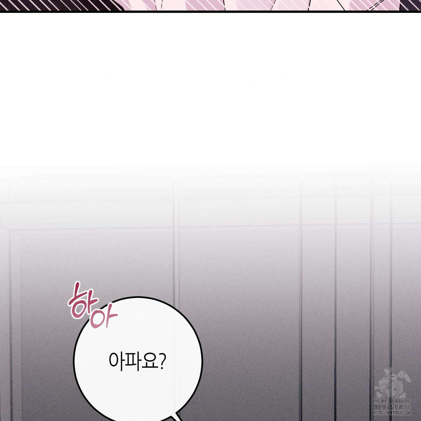 해와 달의 공생관계 24화 141