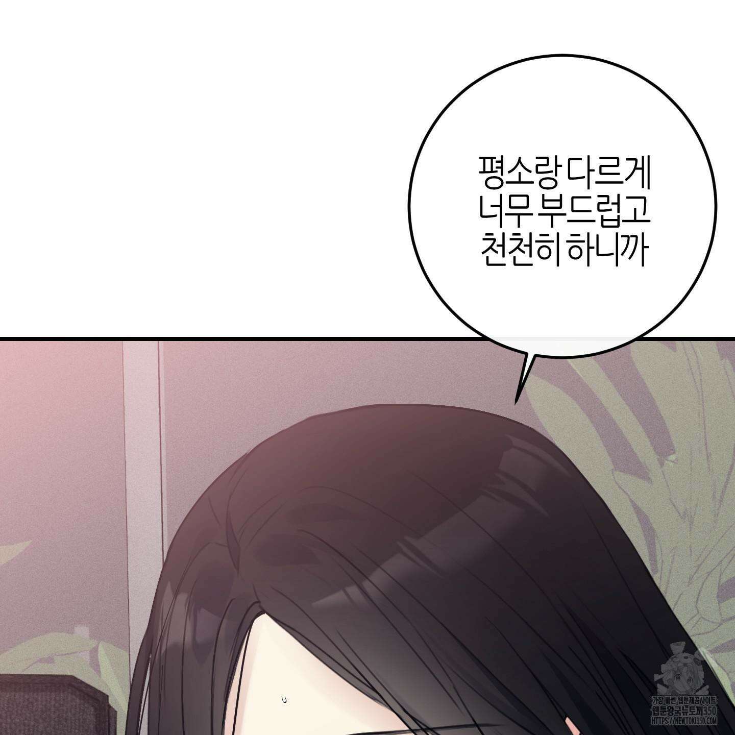 해와 달의 공생관계 24화 144
