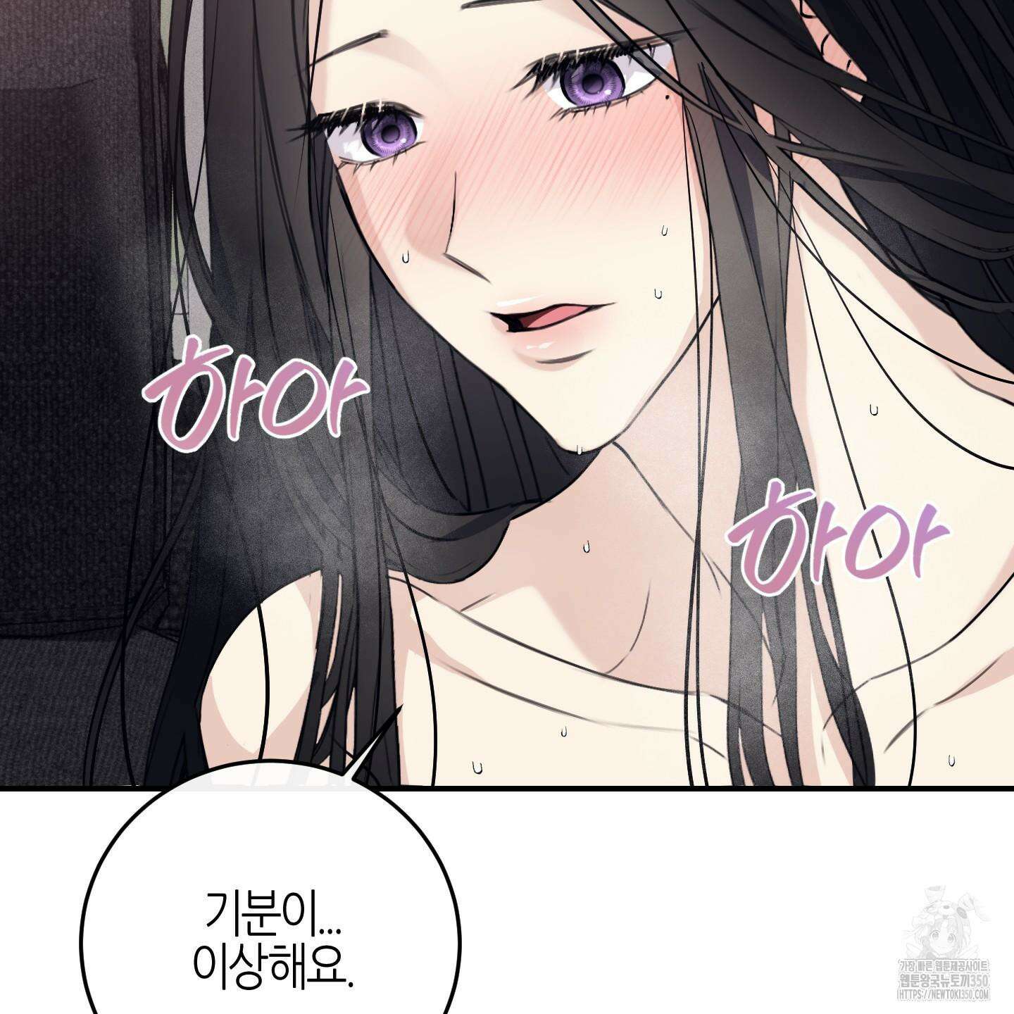 해와 달의 공생관계 24화 145